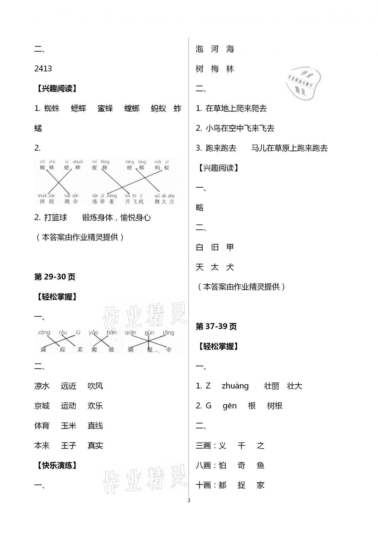 2021年暑期展才藝一年級江蘇版 參考答案第3頁