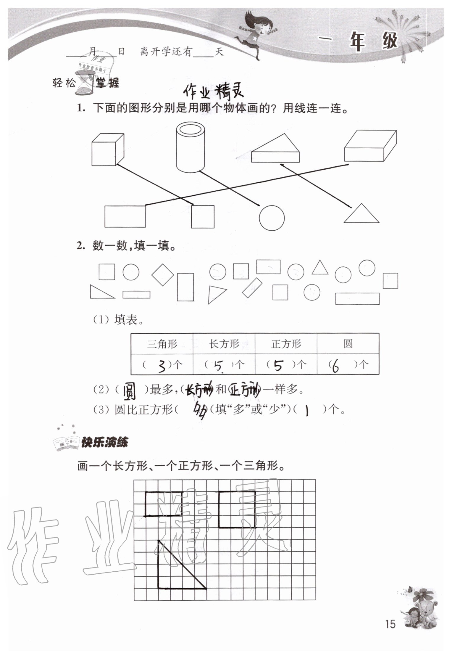 2021年暑期展才艺一年级江苏版 参考答案第7页