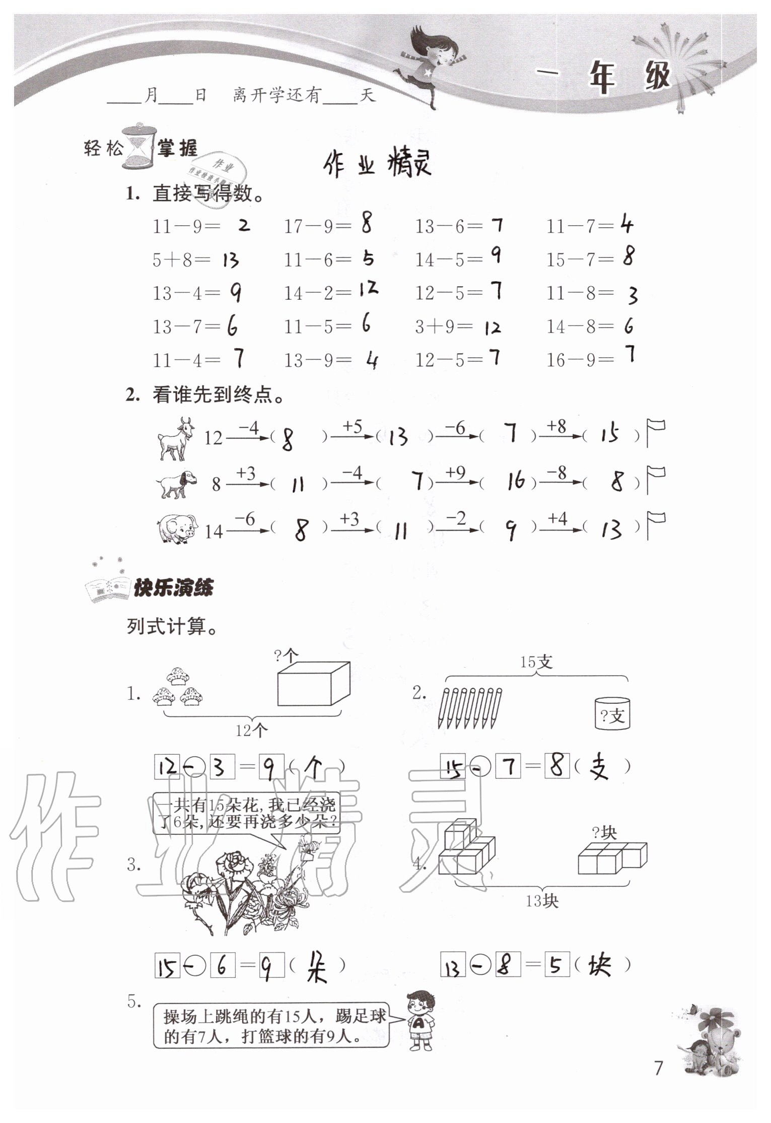 2021年暑期展才艺一年级江苏版 参考答案第3页