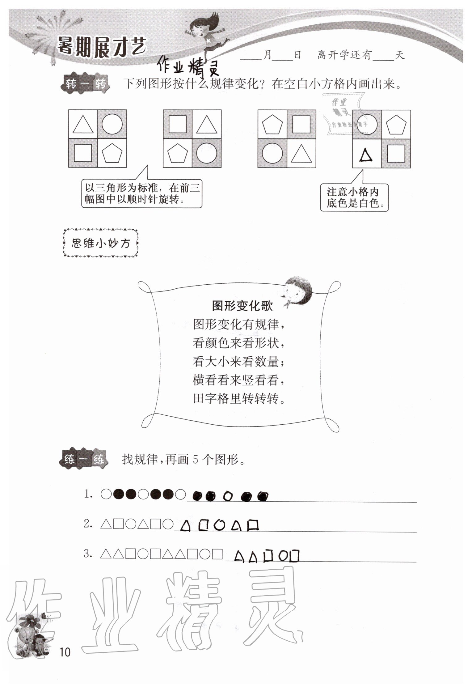 2021年暑期展才藝一年級(jí)江蘇版 參考答案第6頁