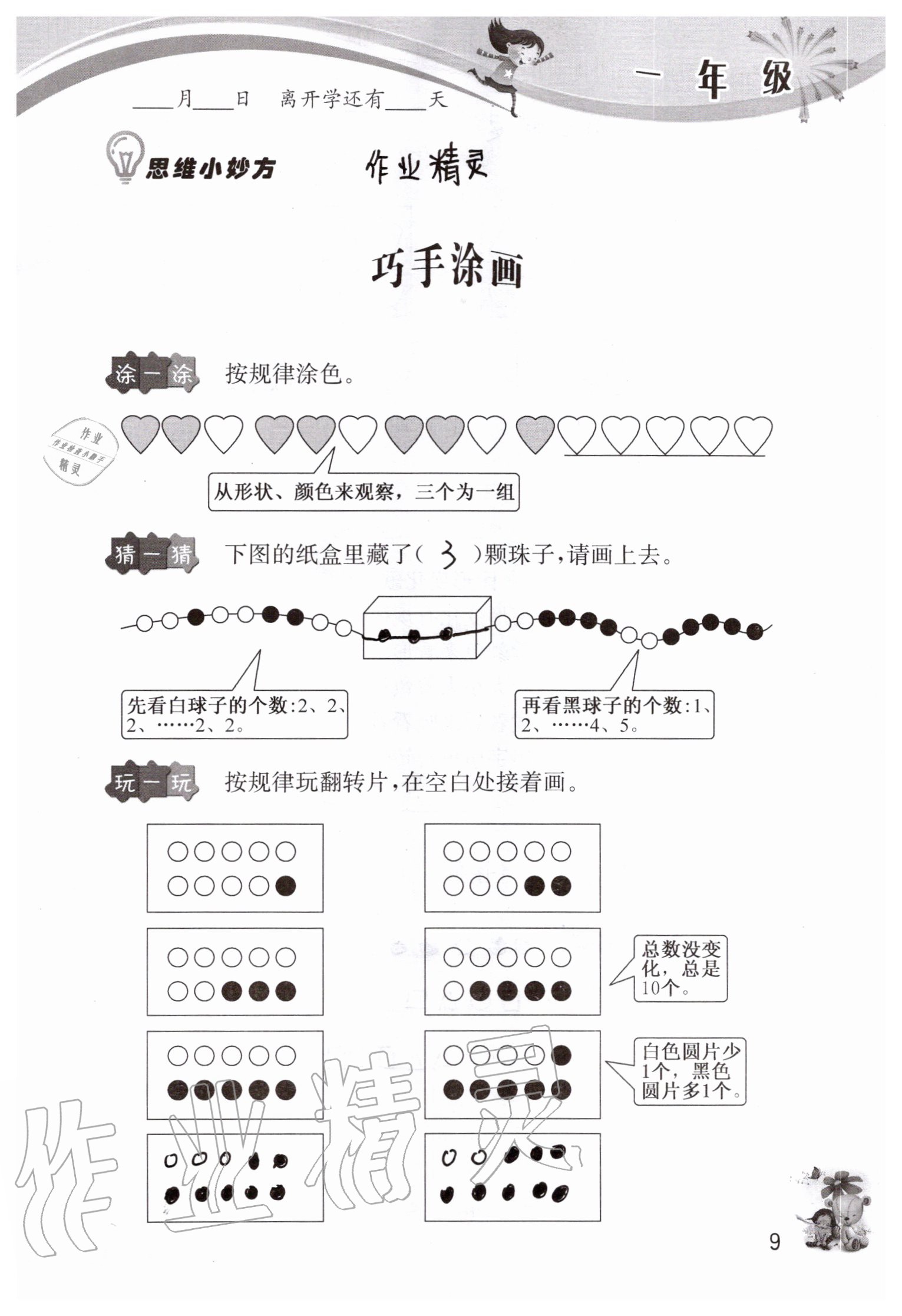 2021年暑期展才藝一年級(jí)江蘇版 參考答案第5頁(yè)