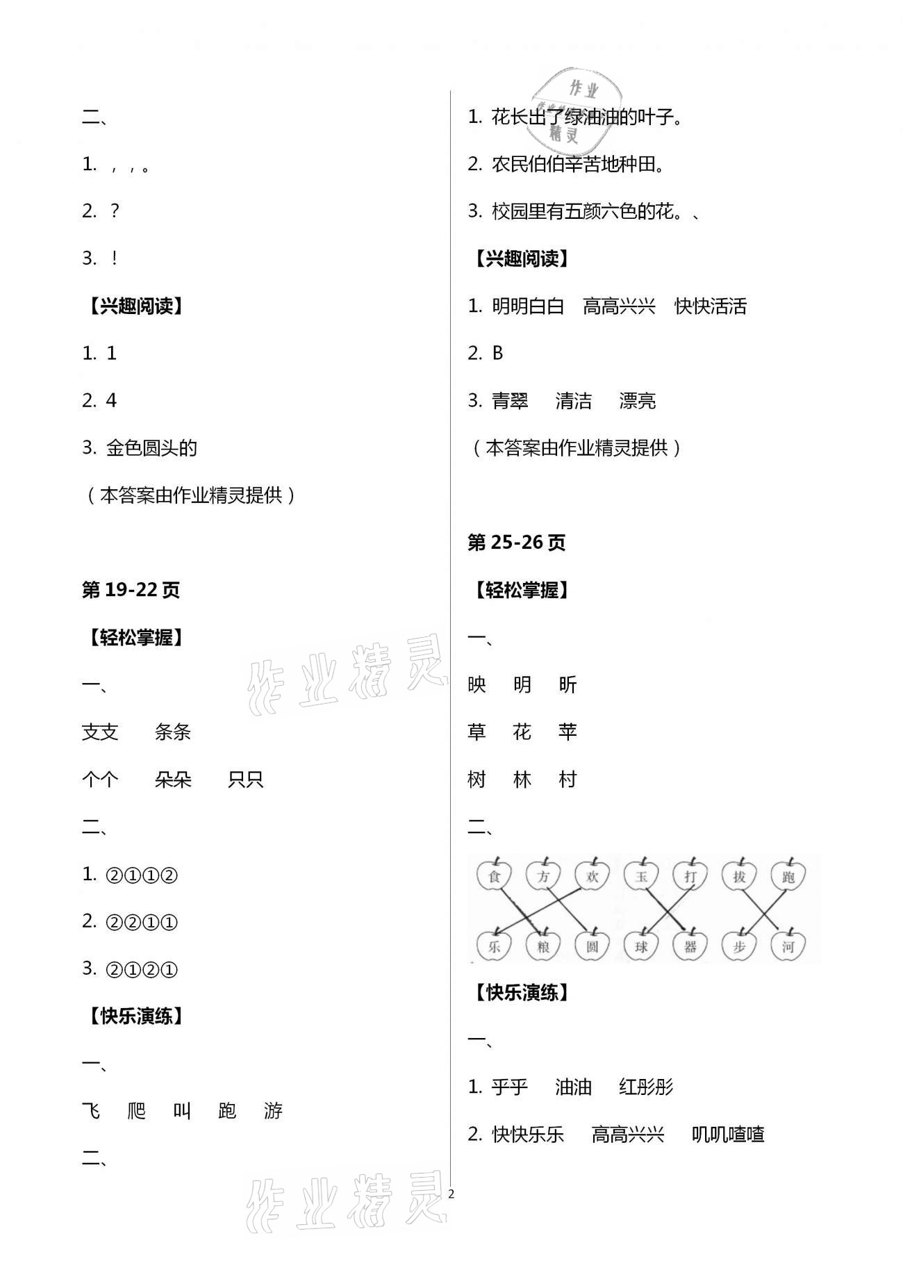 2021年暑期展才艺一年级江苏版 参考答案第2页