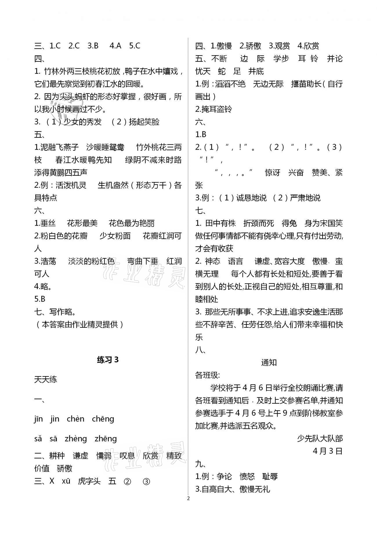 2021年小学暑假作业三年级南京大学出版社 第2页