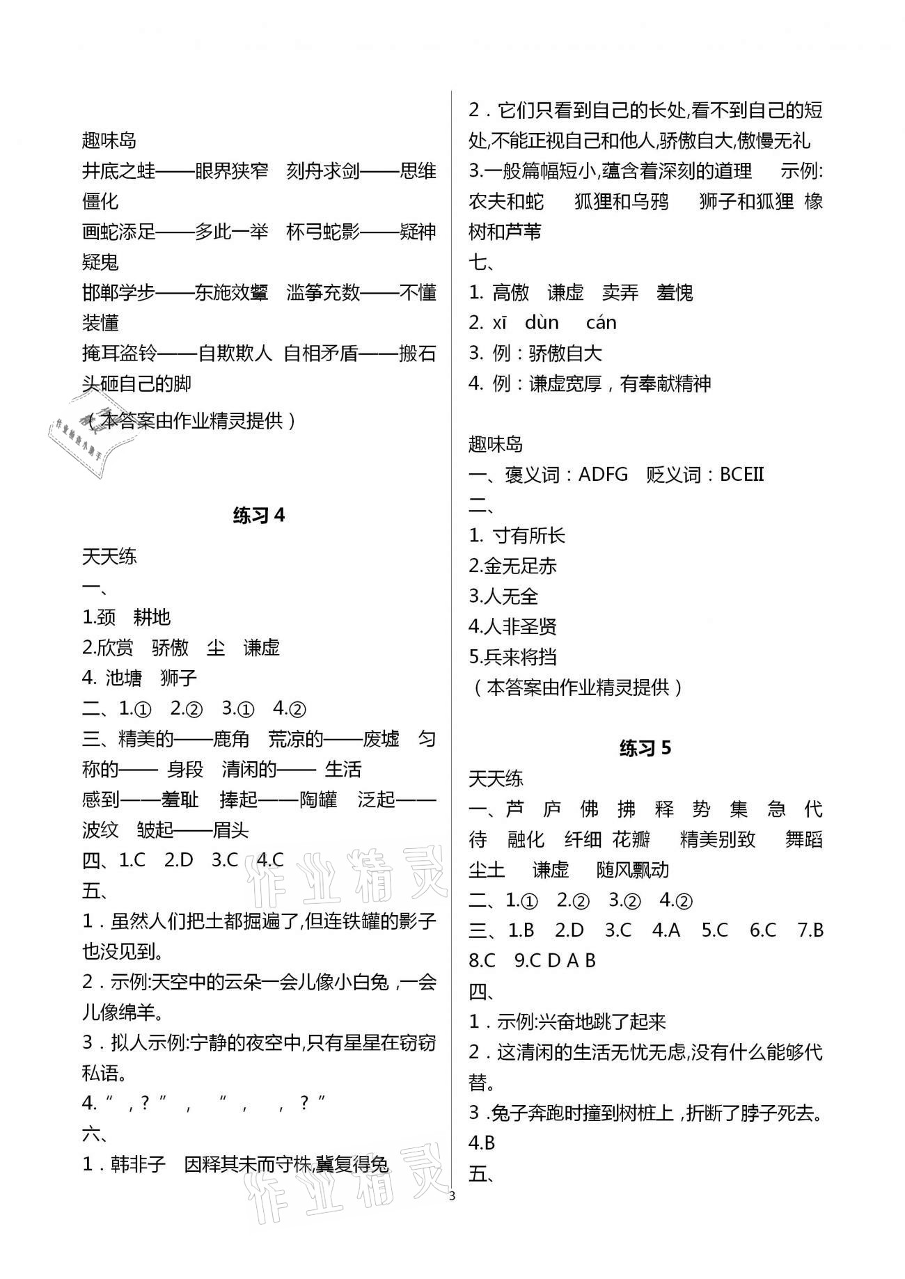 2021年小學(xué)暑假作業(yè)三年級(jí)南京大學(xué)出版社 第3頁(yè)