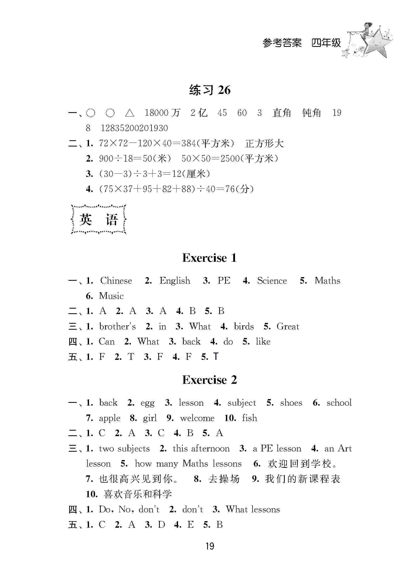 2021年小学暑假作业四年级南京大学出版社 第1页