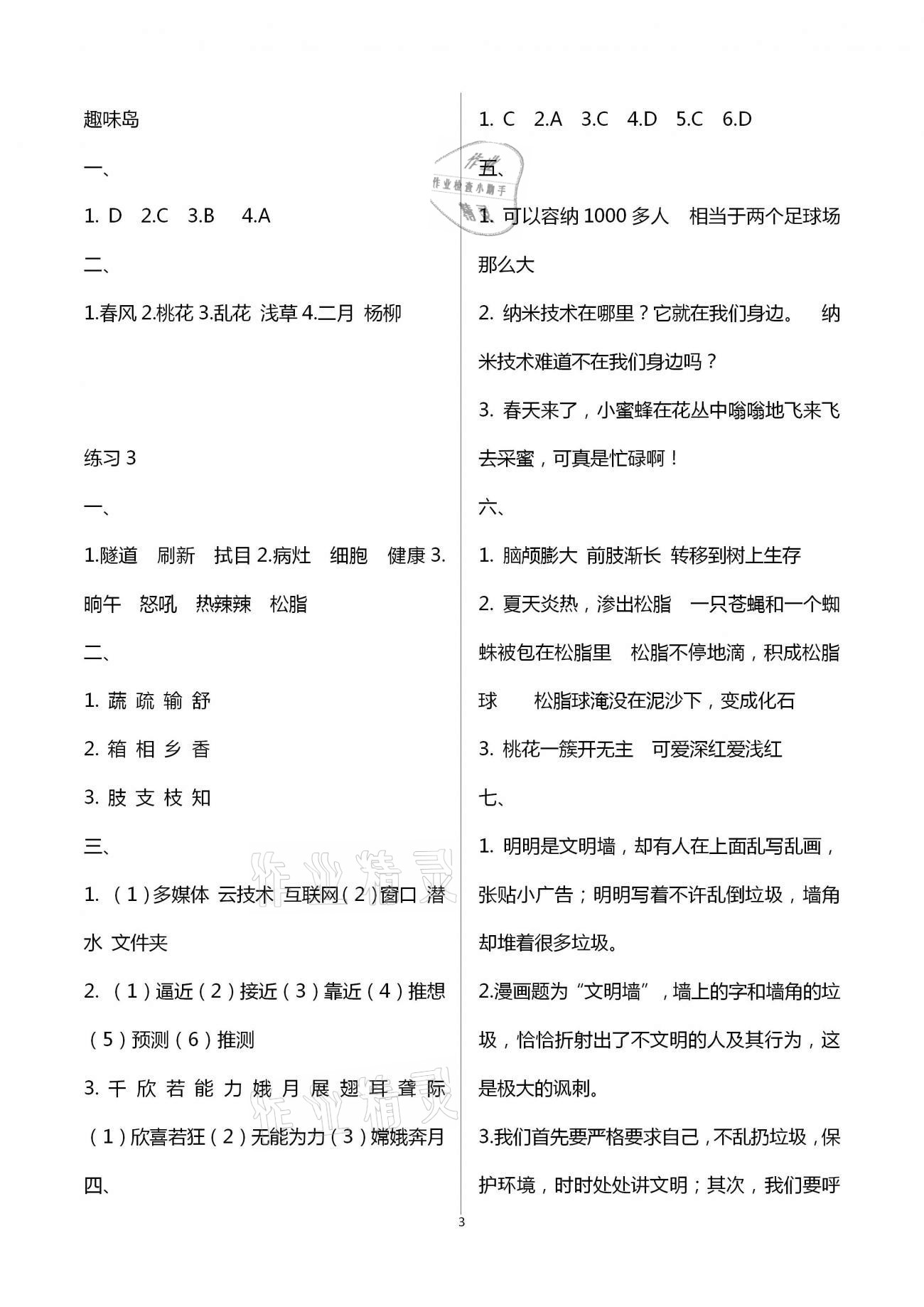 2021年小学暑假作业四年级南京大学出版社 参考答案第3页