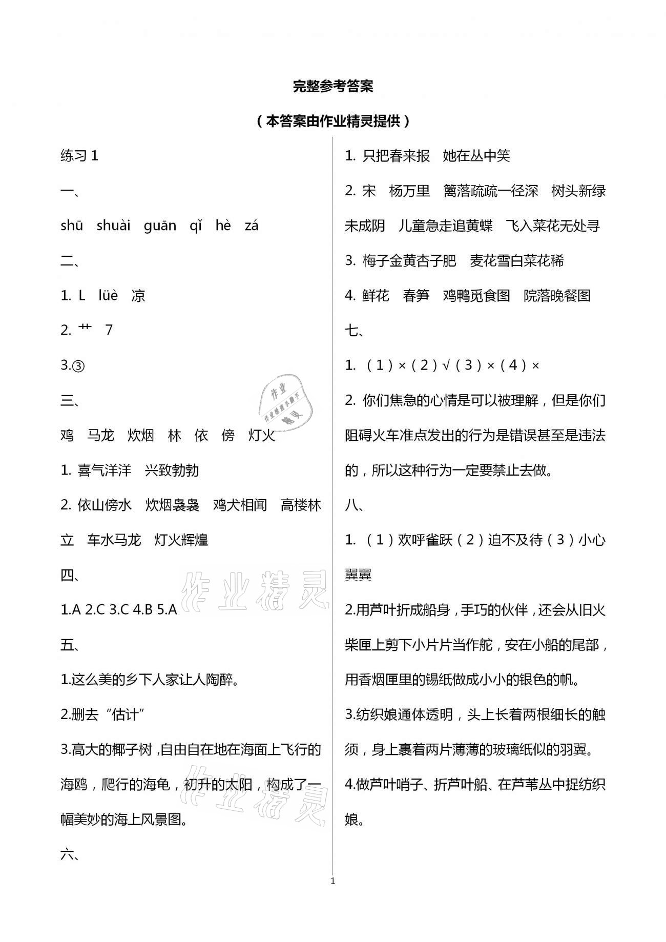 2021年小学暑假作业四年级南京大学出版社 参考答案第1页