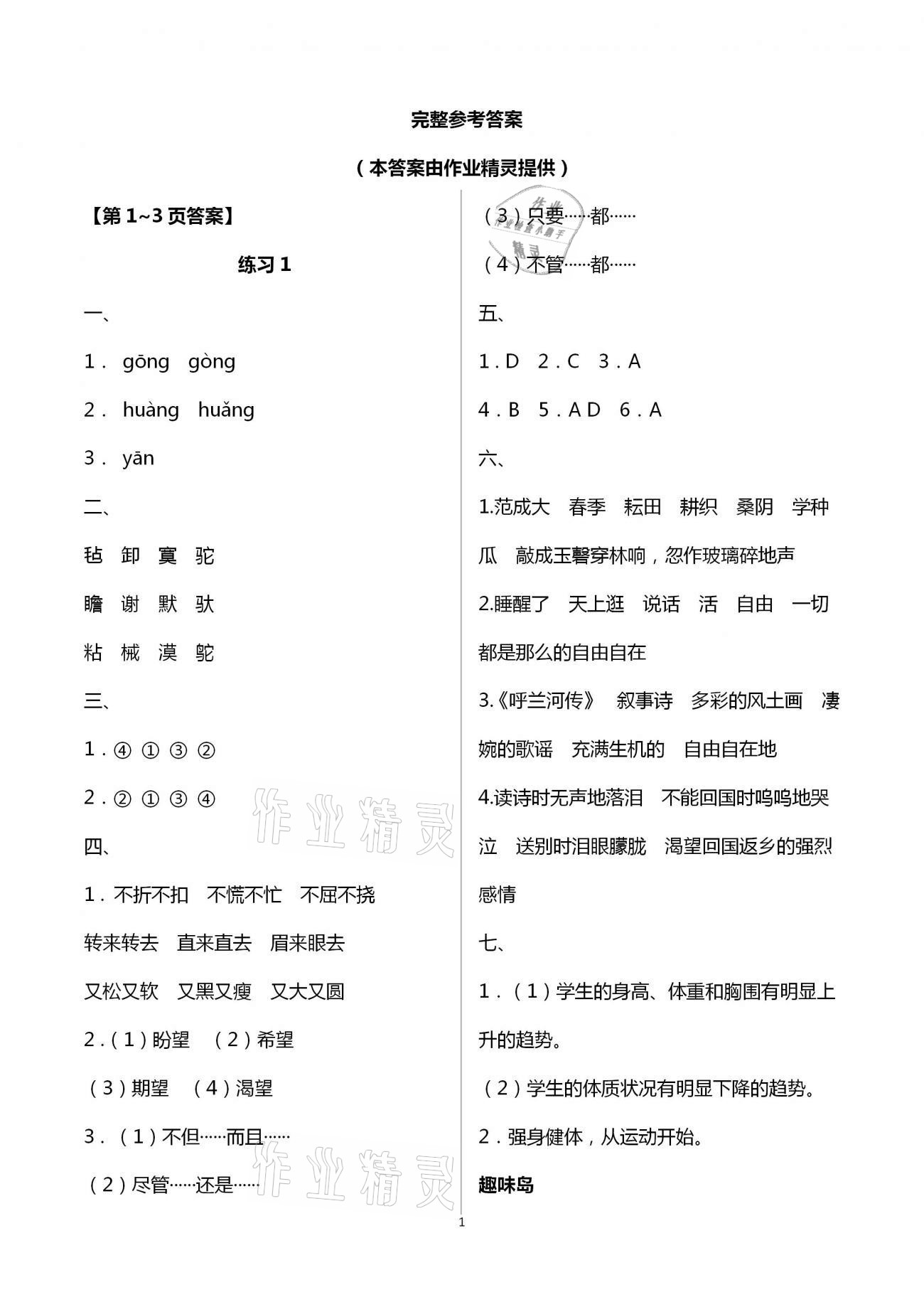 2021年小学暑假作业五年级南京大学出版社 参考答案第1页