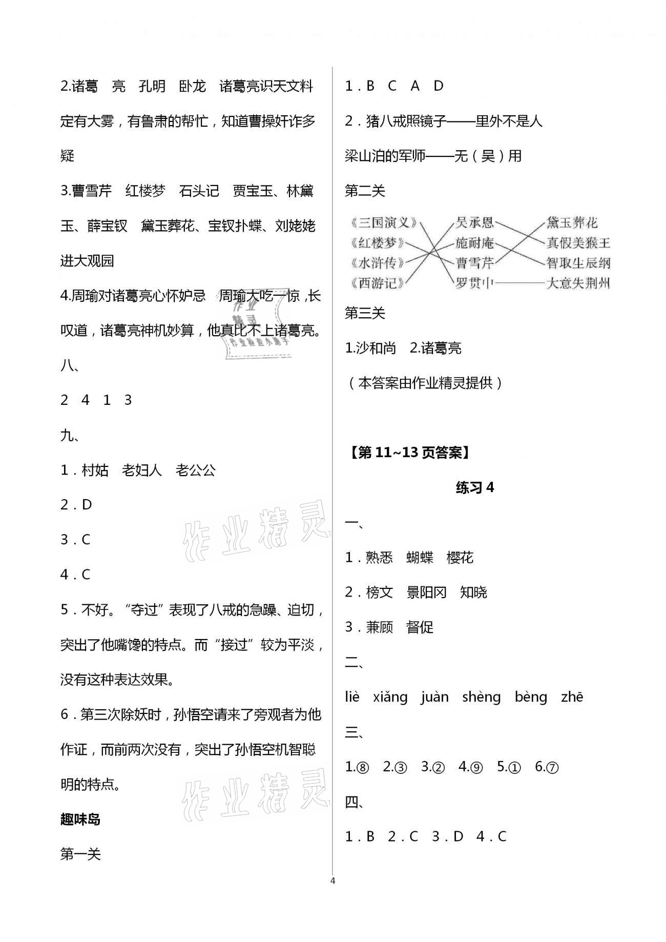 2021年小學(xué)暑假作業(yè)五年級南京大學(xué)出版社 參考答案第4頁