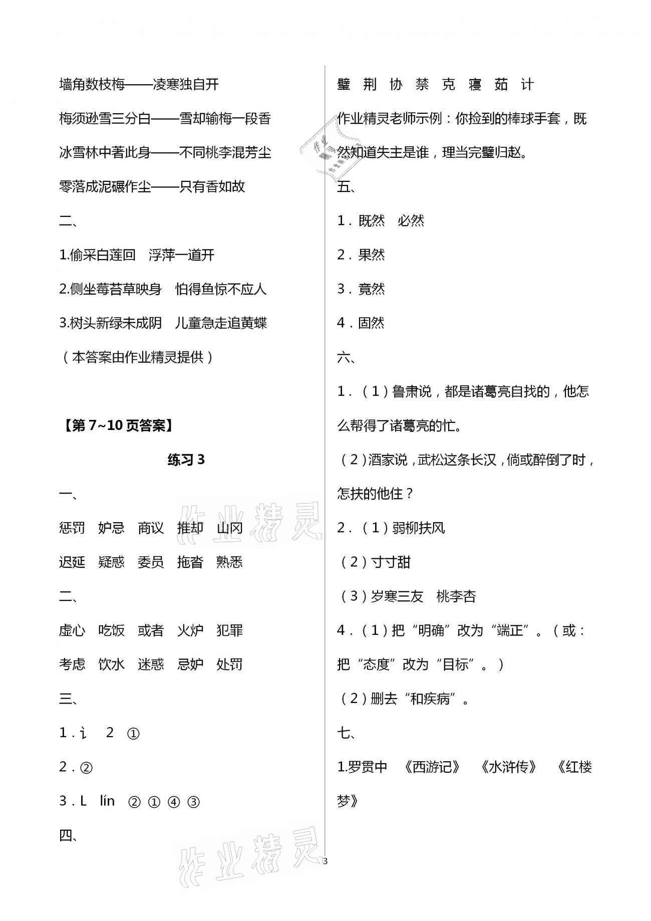 2021年小学暑假作业五年级南京大学出版社 参考答案第3页