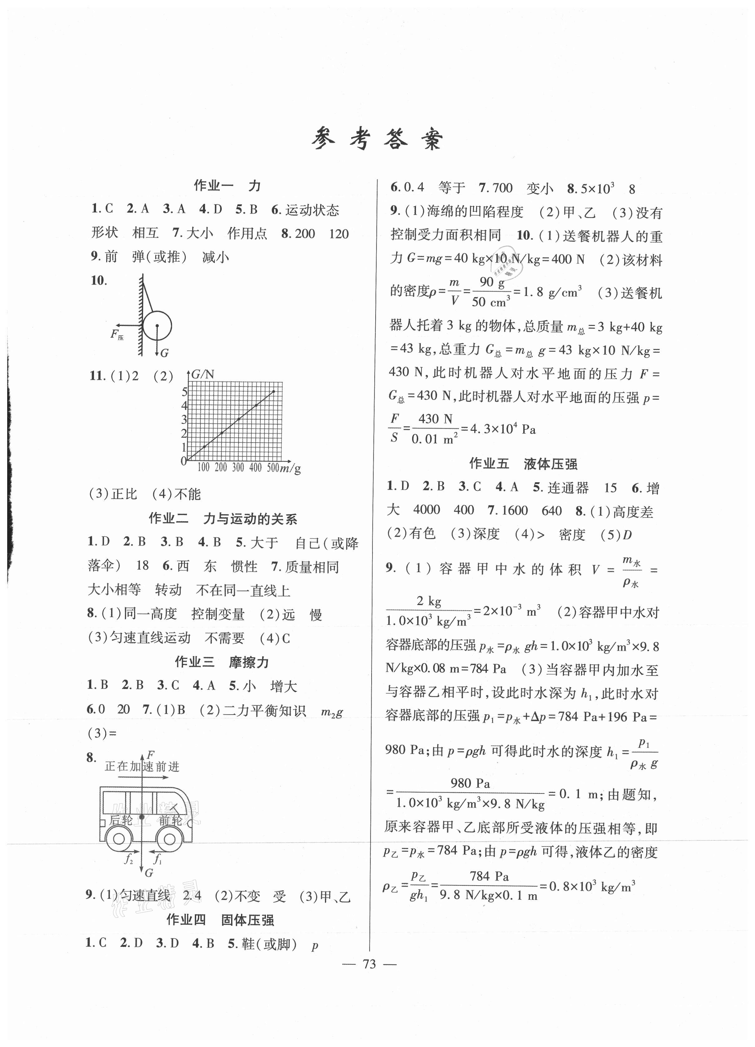 2021年暑假作业八年级物理人教版新疆青少年出版社 第1页