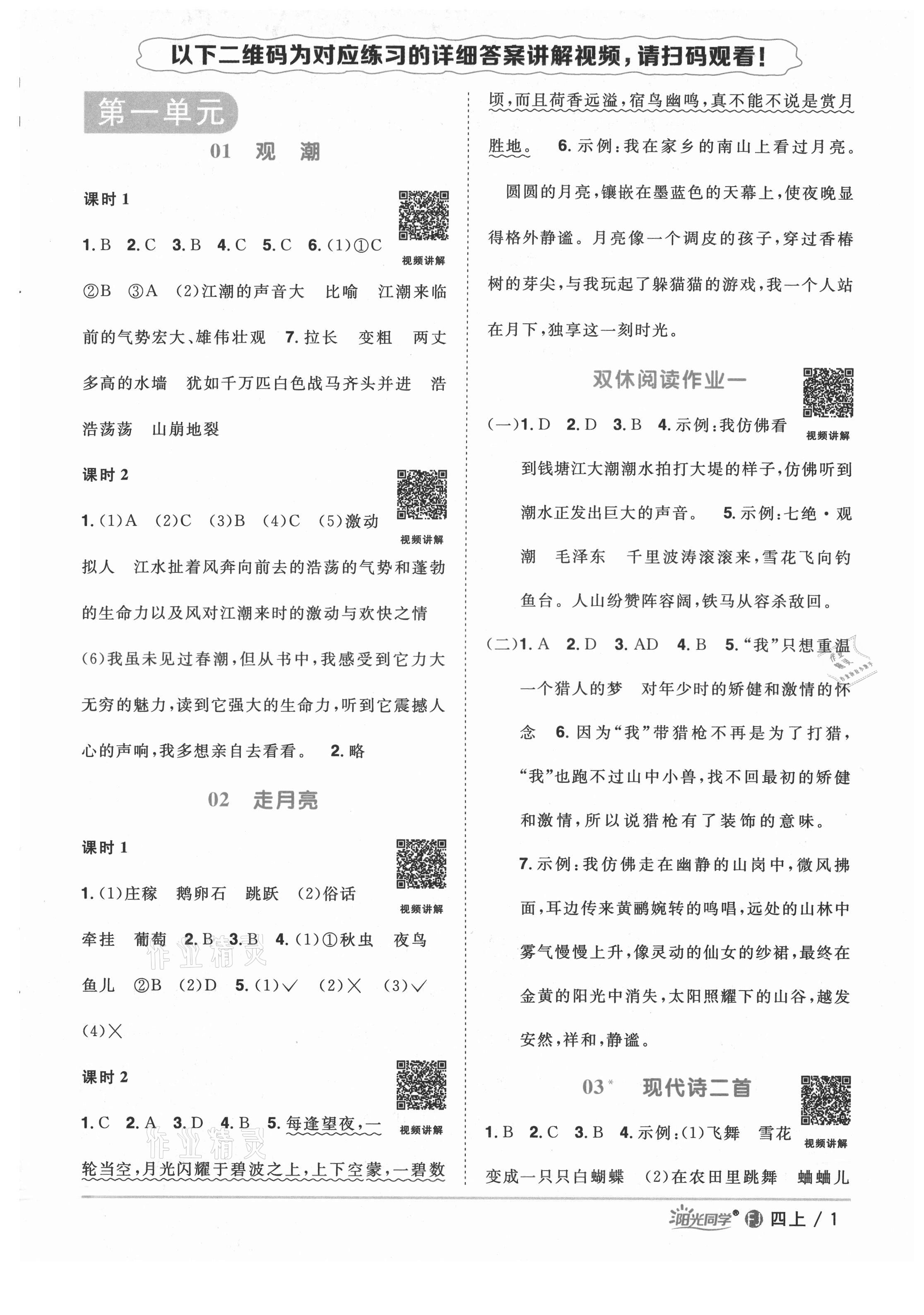 2021年阳光同学课时优化作业四年级语文上册人教版福建专版 第5页