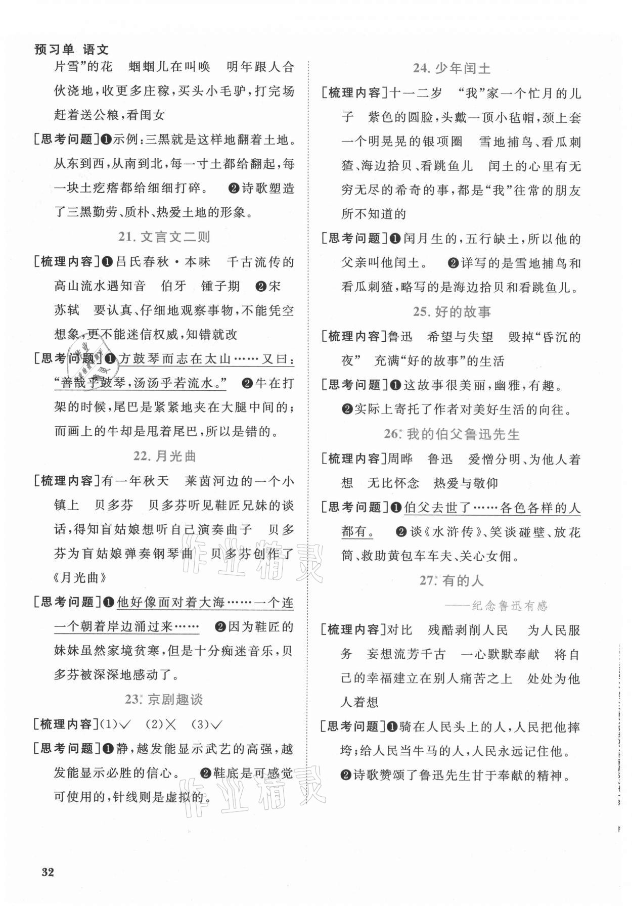 2021年陽光同學(xué)課時優(yōu)化作業(yè)六年級語文上冊人教版福建專版 第4頁