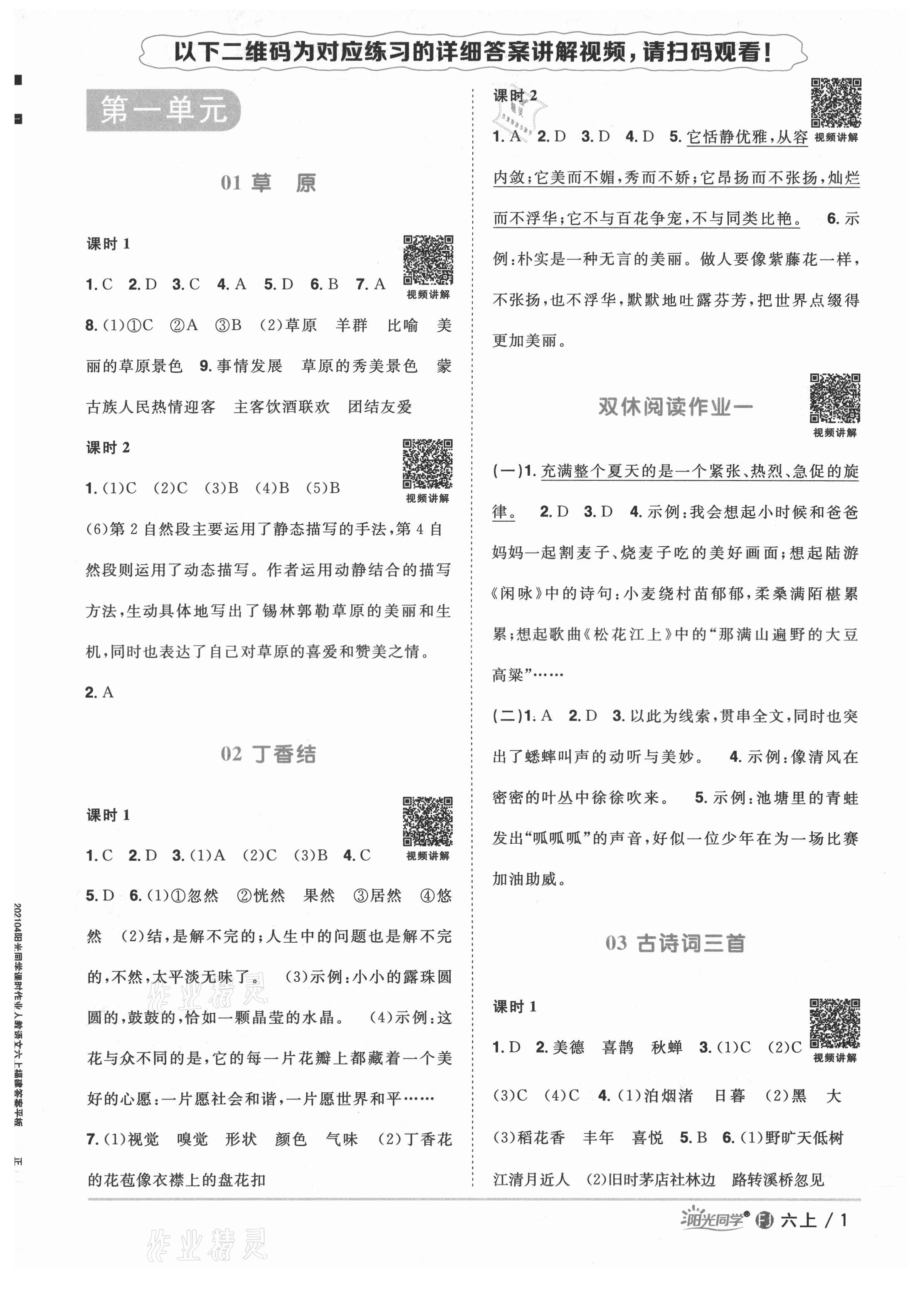 2021年陽(yáng)光同學(xué)課時(shí)優(yōu)化作業(yè)六年級(jí)語(yǔ)文上冊(cè)人教版福建專版 第5頁(yè)