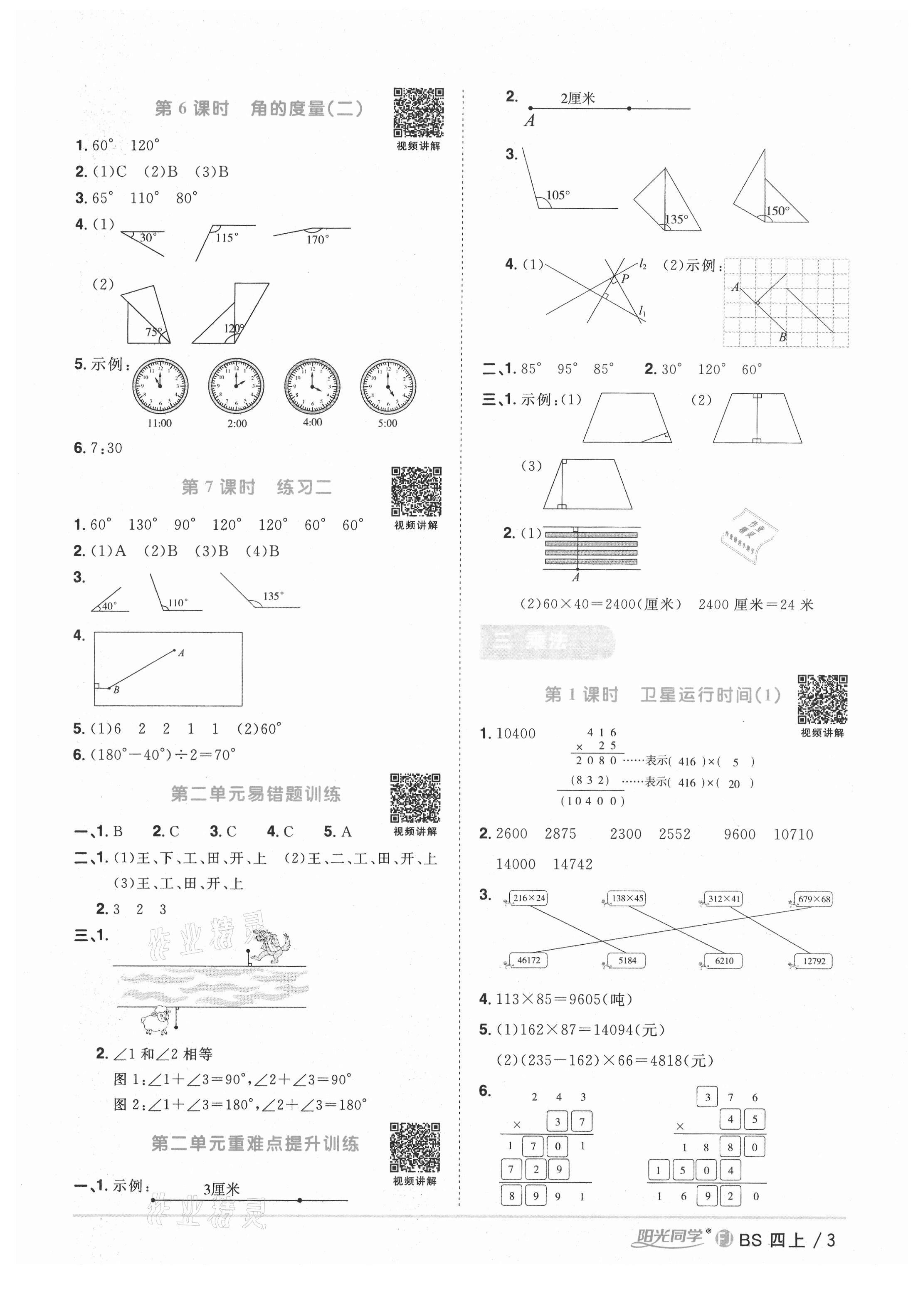 2021年陽光同學(xué)課時(shí)優(yōu)化作業(yè)四年級(jí)數(shù)學(xué)上冊(cè)北師大版福建專版 第5頁