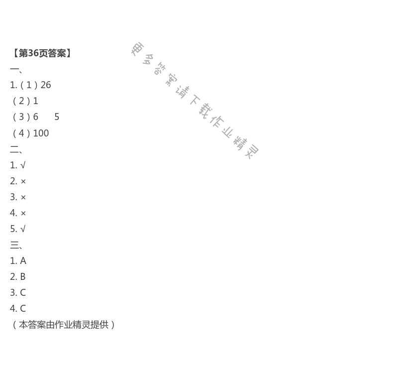 2021年快乐暑假每一天五年级Y版 参考答案第2页