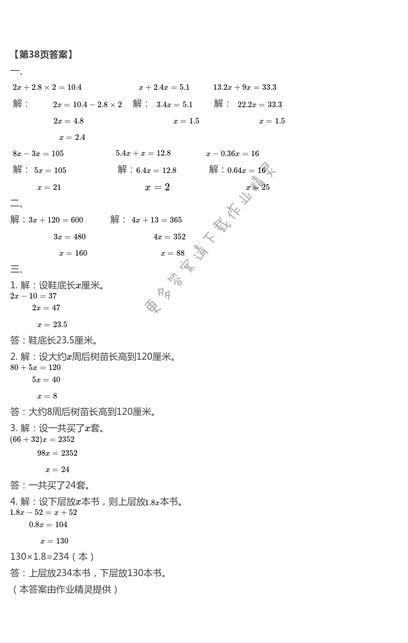 2021年快乐暑假每一天五年级Y版 参考答案第4页