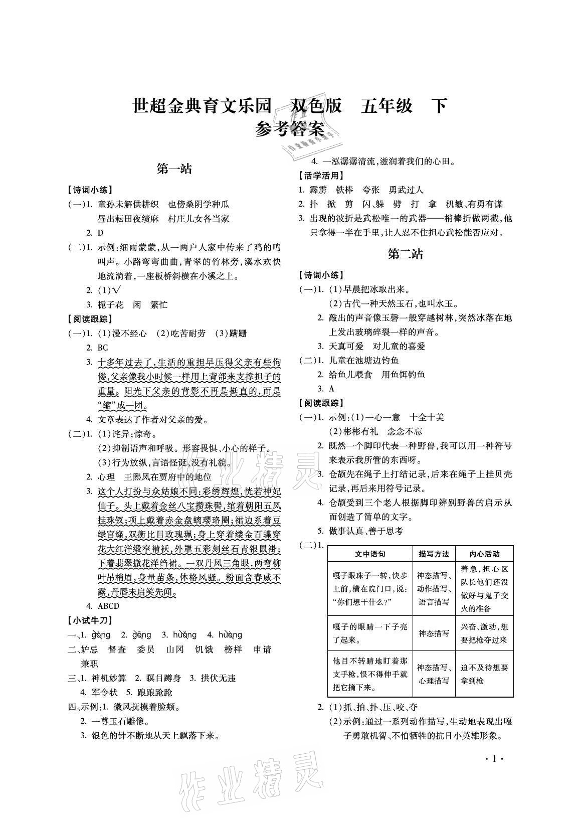 2021年世超金典育文乐园五年级双色板 参考答案第1页