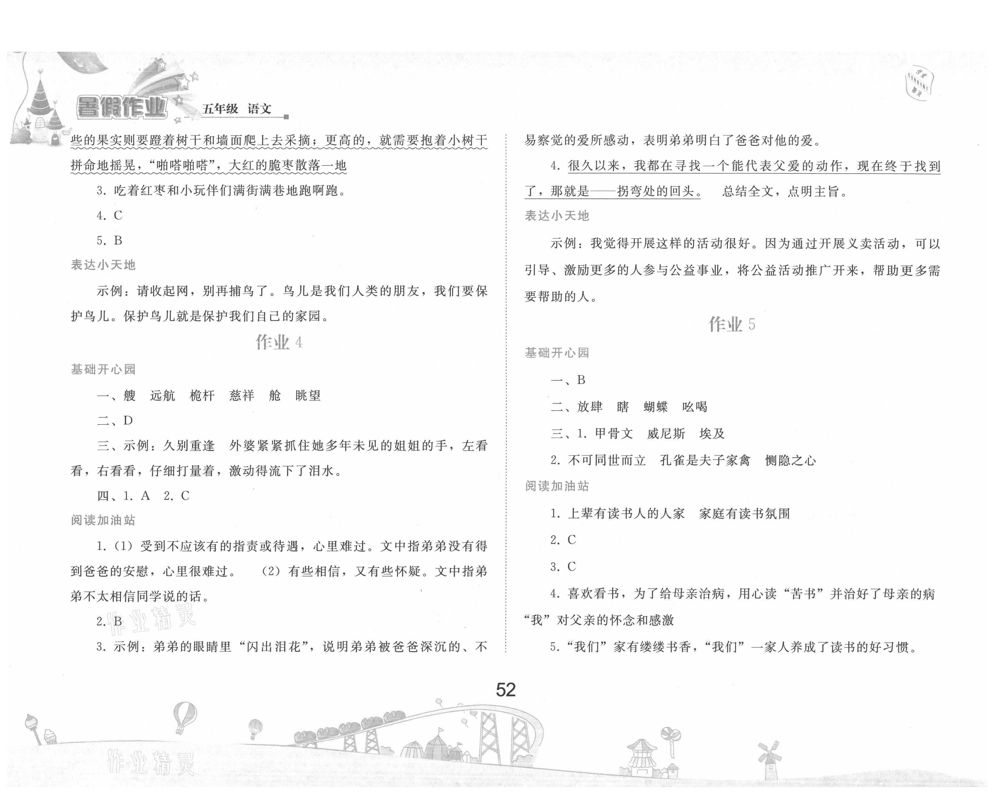 2021年暑假作业五年级语文人教版人民教育出版社 第2页