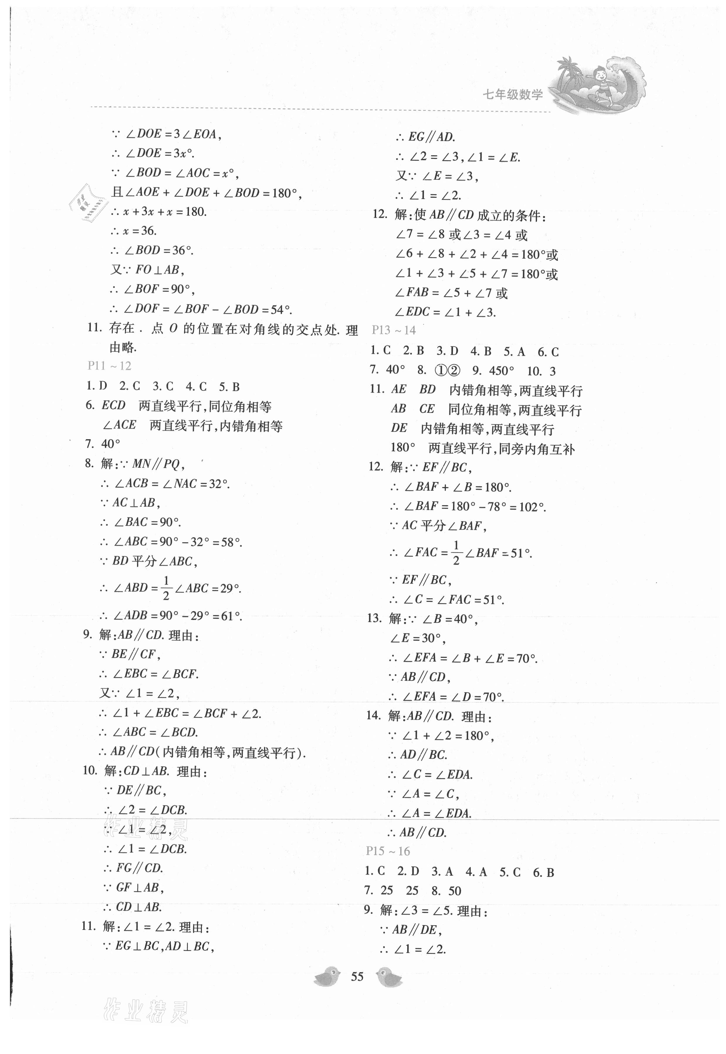 2021年世超金典暑假乐园暑假七年级数学全一册通用版 第3页