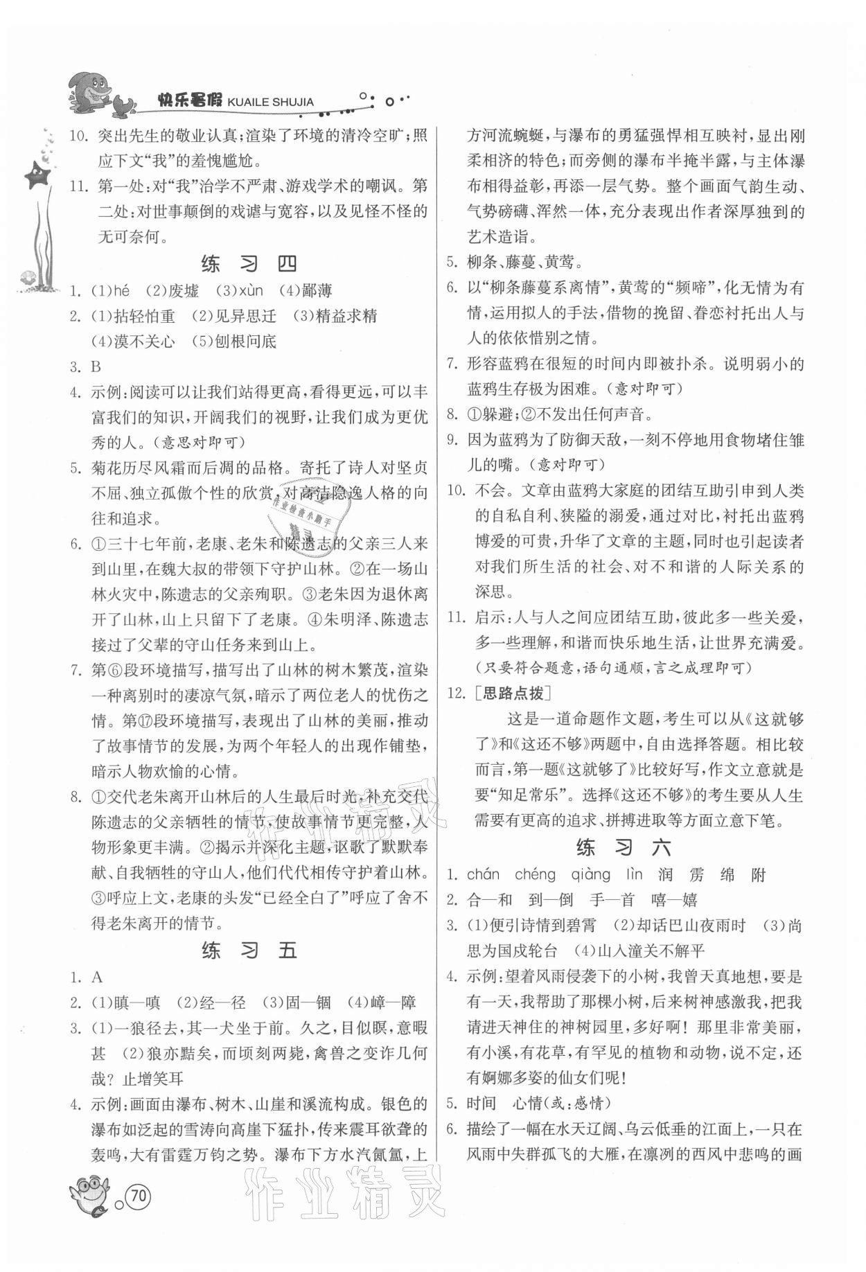 2021年快乐暑假七年级语文人教版江苏人民出版社 第2页
