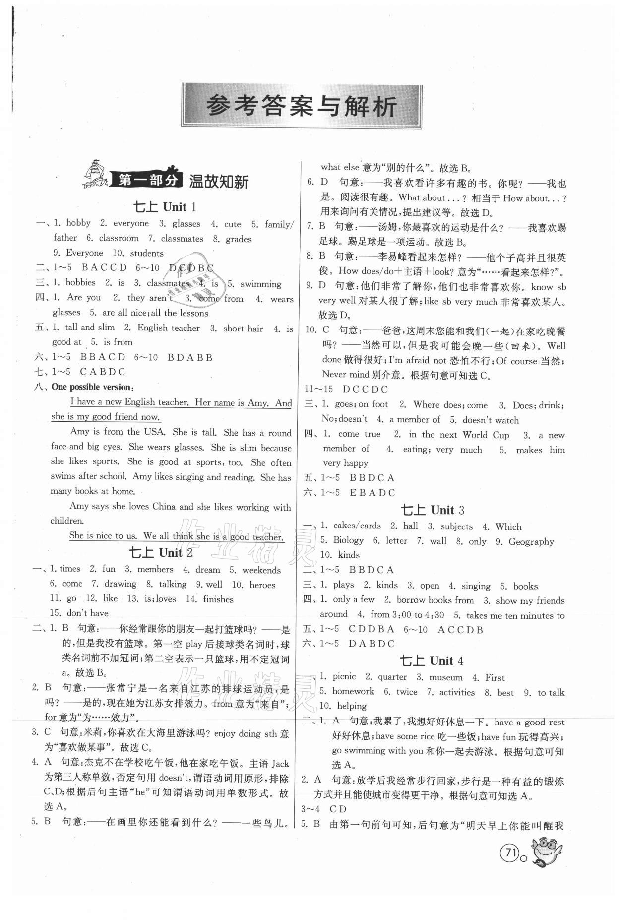 2021年快乐暑假七年级英语译林版江苏人民出版社 第1页
