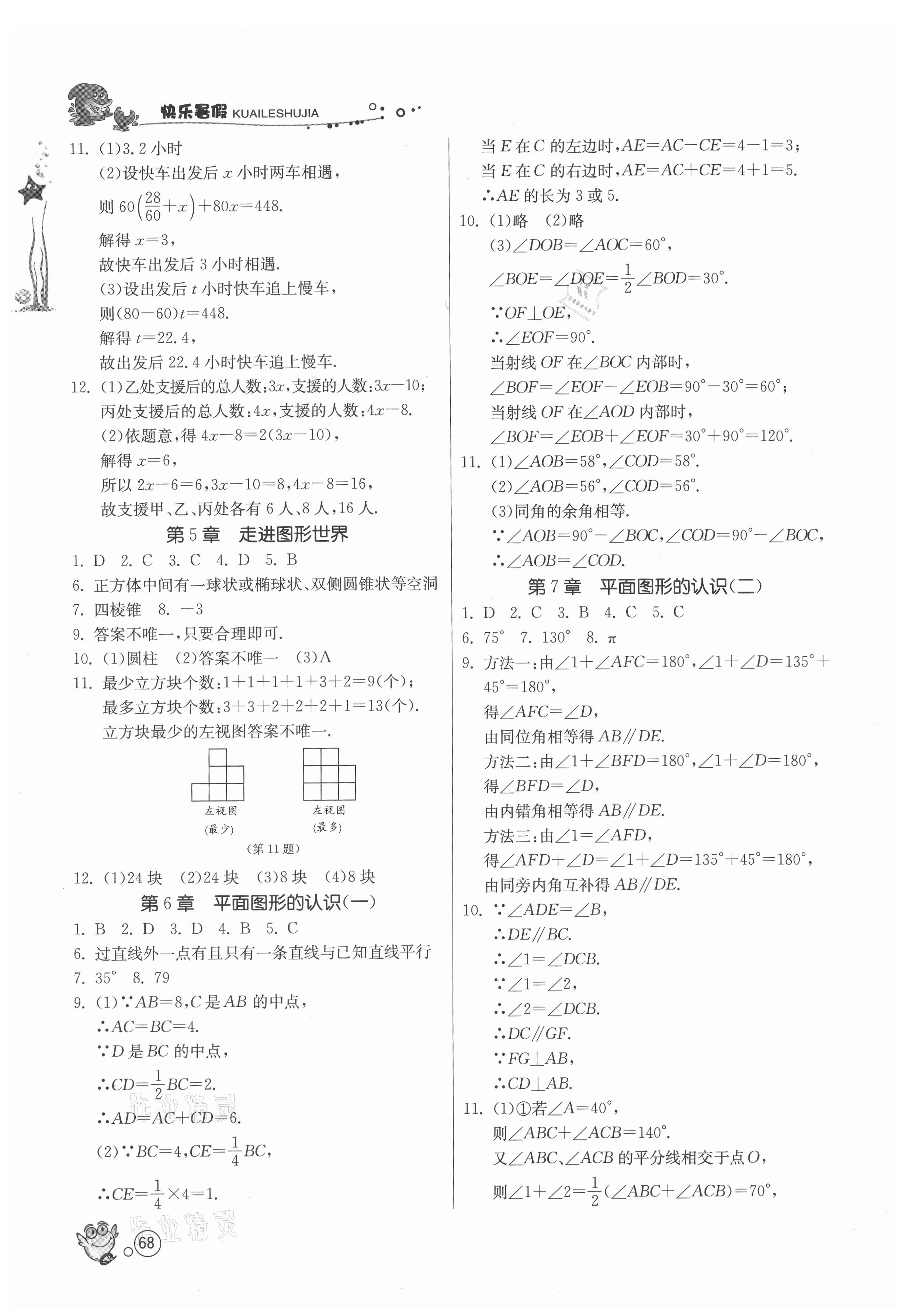 2021年快乐暑假七年级数学苏科版江苏人民出版社 第2页