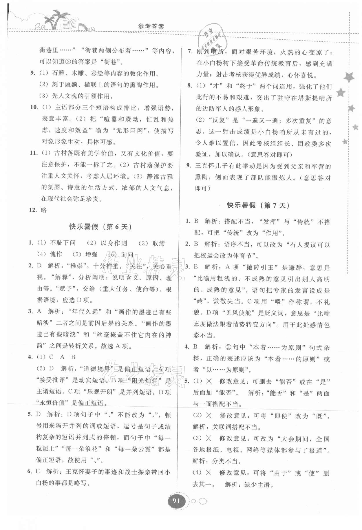 2021年暑假作业七年级语文人教版贵州人民出版社 第3页