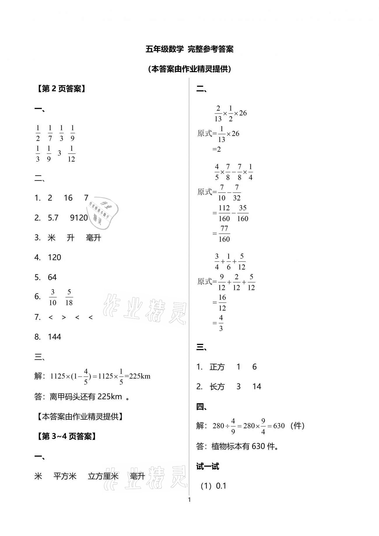 2021年新課堂假期生活暑假用書五年級數(shù)學(xué)北師大版 參考答案第1頁