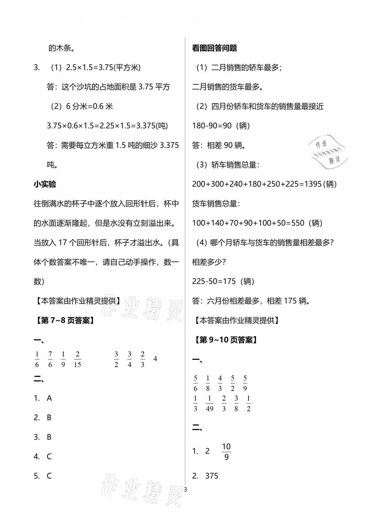 2021年新課堂假期生活暑假用書五年級數(shù)學(xué)北師大版 參考答案第3頁