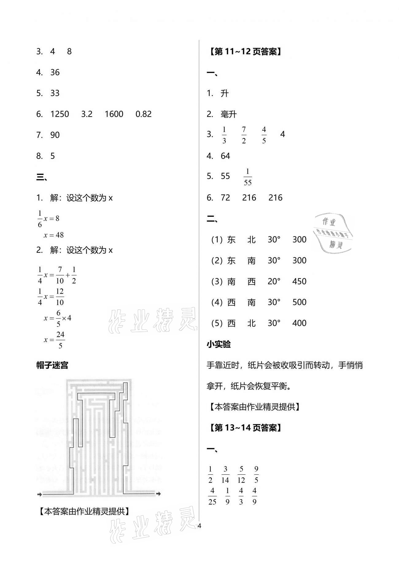 2021年新课堂假期生活暑假用书五年级数学北师大版 参考答案第4页