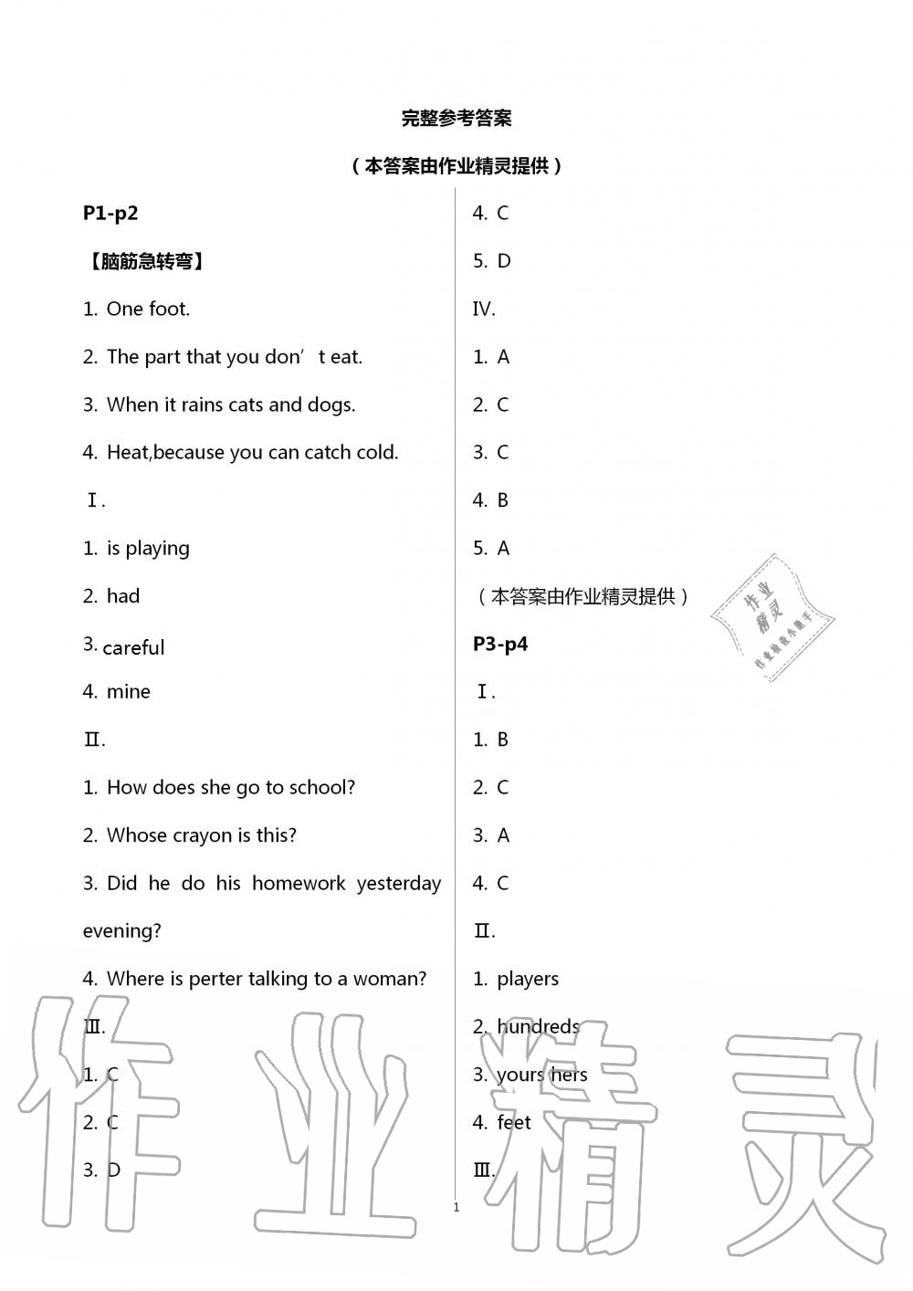 2021年新課堂假期生活暑假用書七年級(jí)英語(yǔ)外研版 參考答案第1頁(yè)