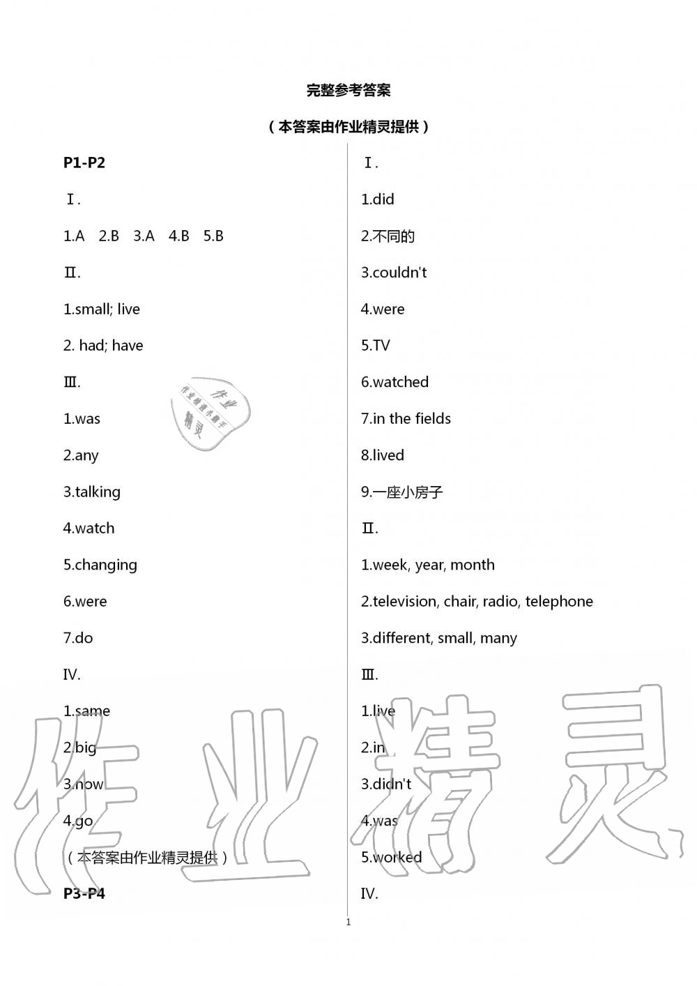 2021年新課堂假期生活暑假用書五年級(jí)英語外研版 參考答案第1頁