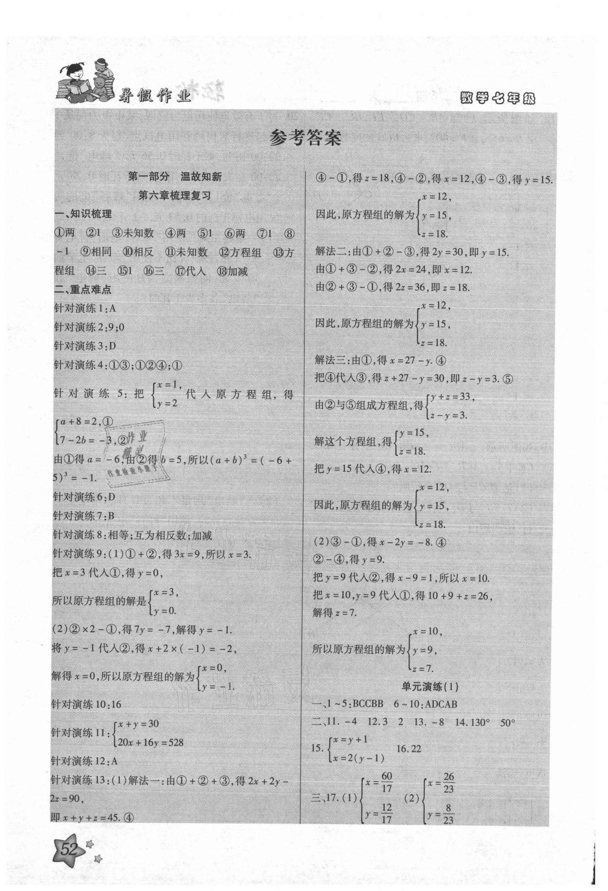 2021年轻松总复习暑假作业七年级数学沪教版答案