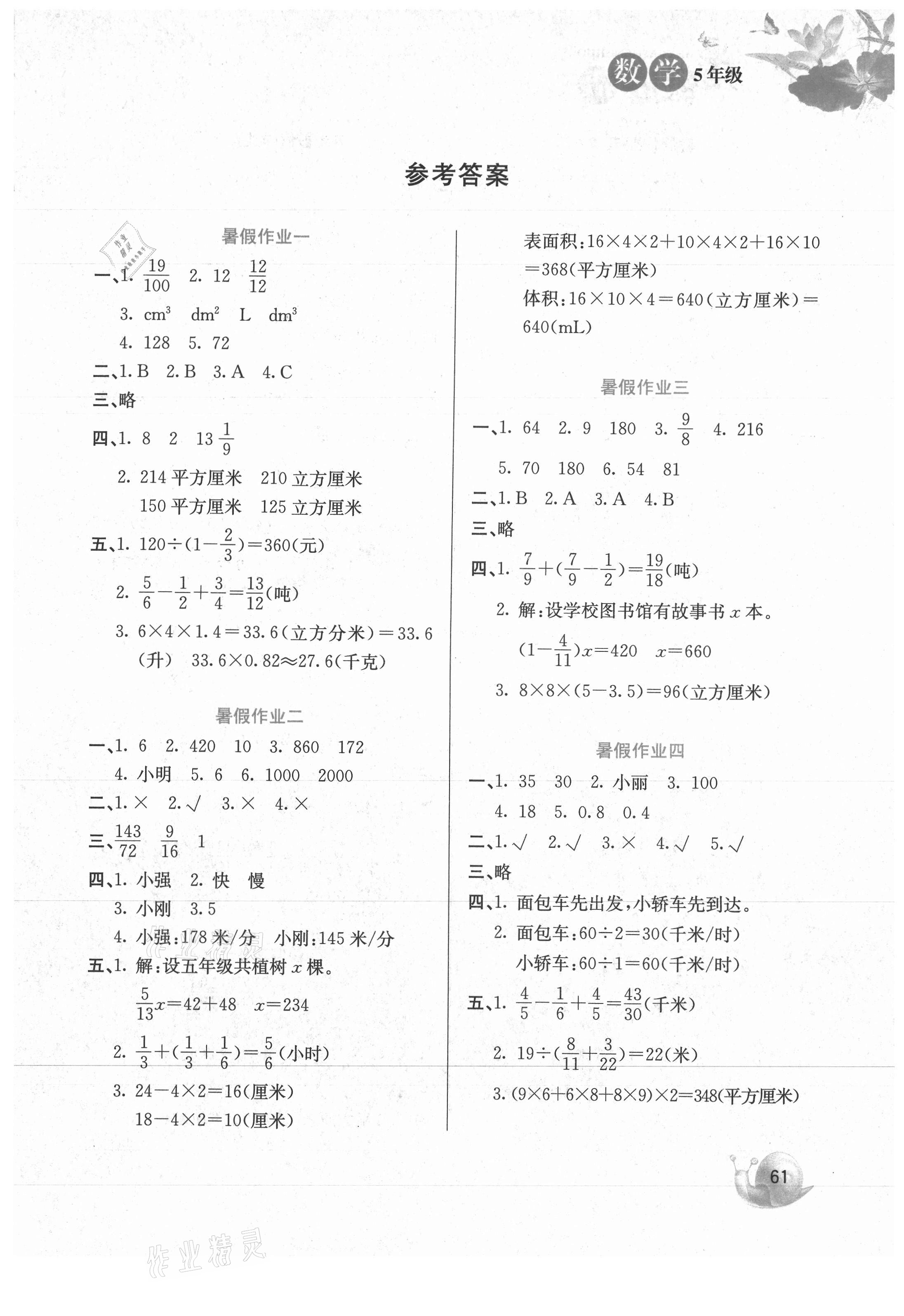 2021年暑假生活河北美术出版社五年级数学冀教版 第1页