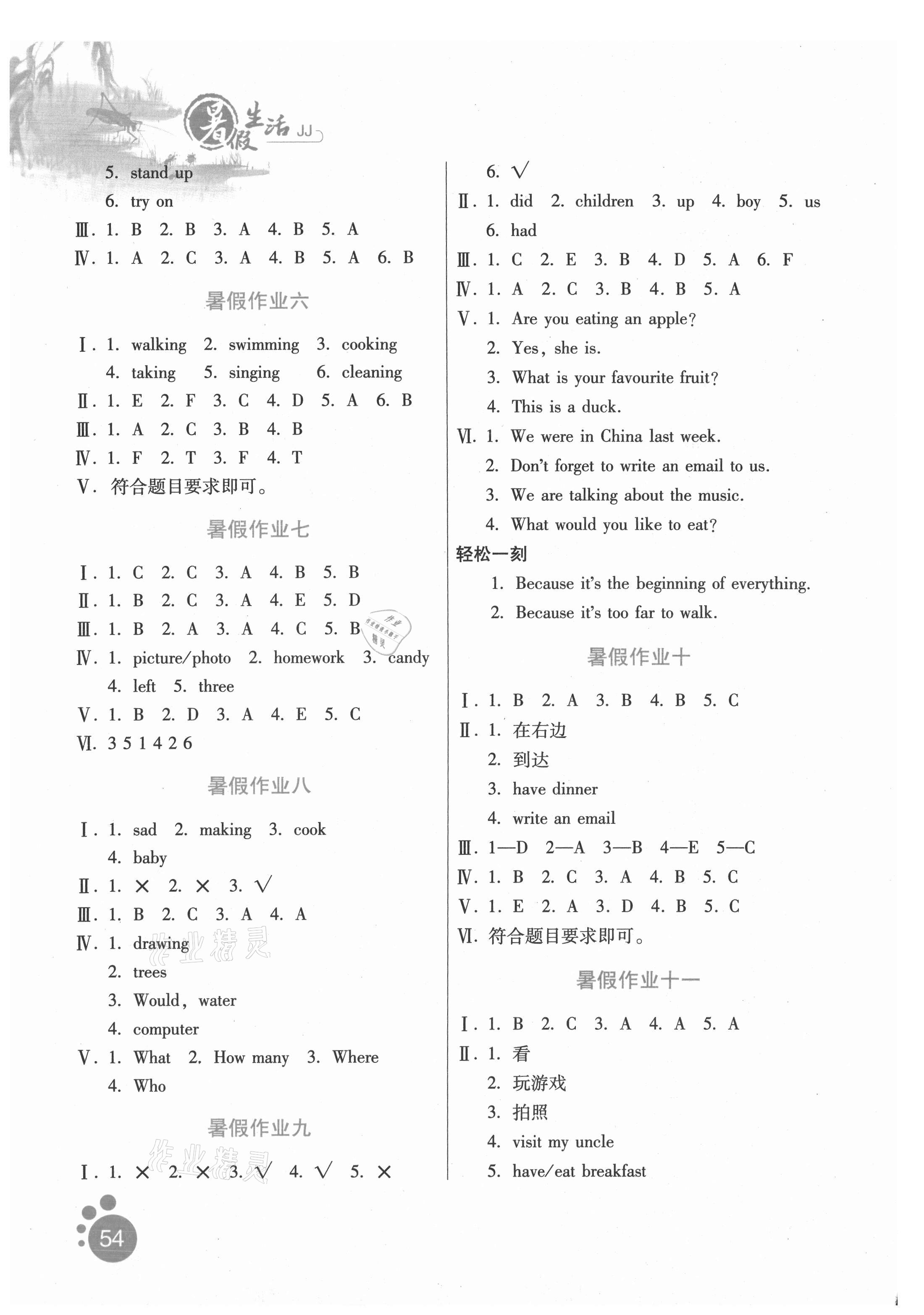 2021年暑假生活河北少年兒童出版社五年級英語冀教版 參考答案第2頁