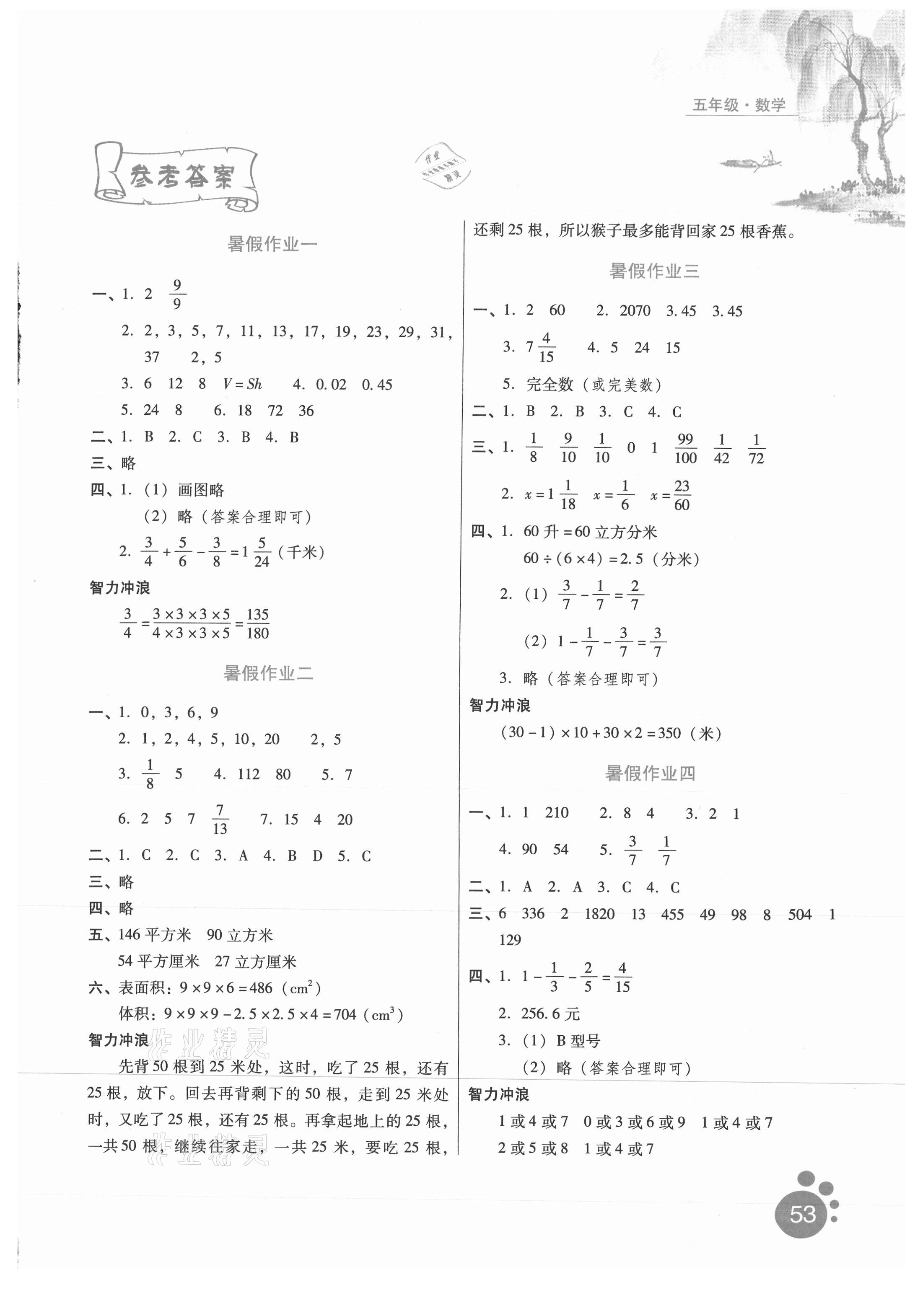 2021年暑假生活五年級(jí)數(shù)學(xué)河北少年兒童出版社 第1頁