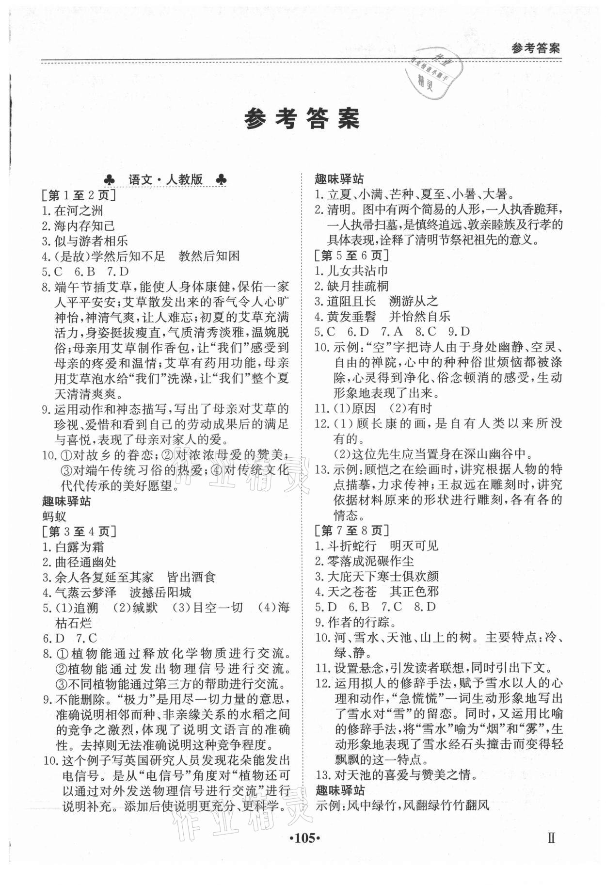 2021年暑假作业八年级合订本2江西高校出版社 第1页