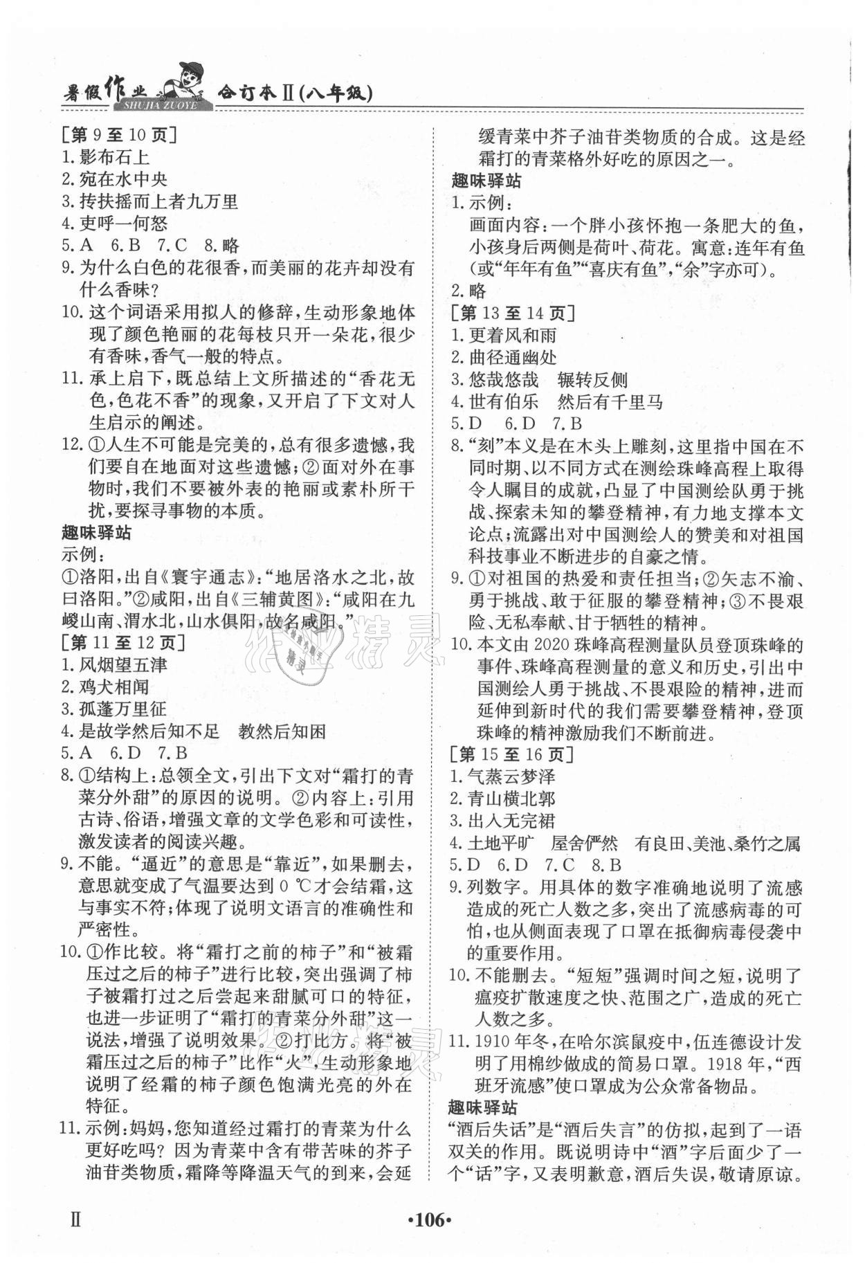2021年暑假作业八年级合订本2江西高校出版社 第2页