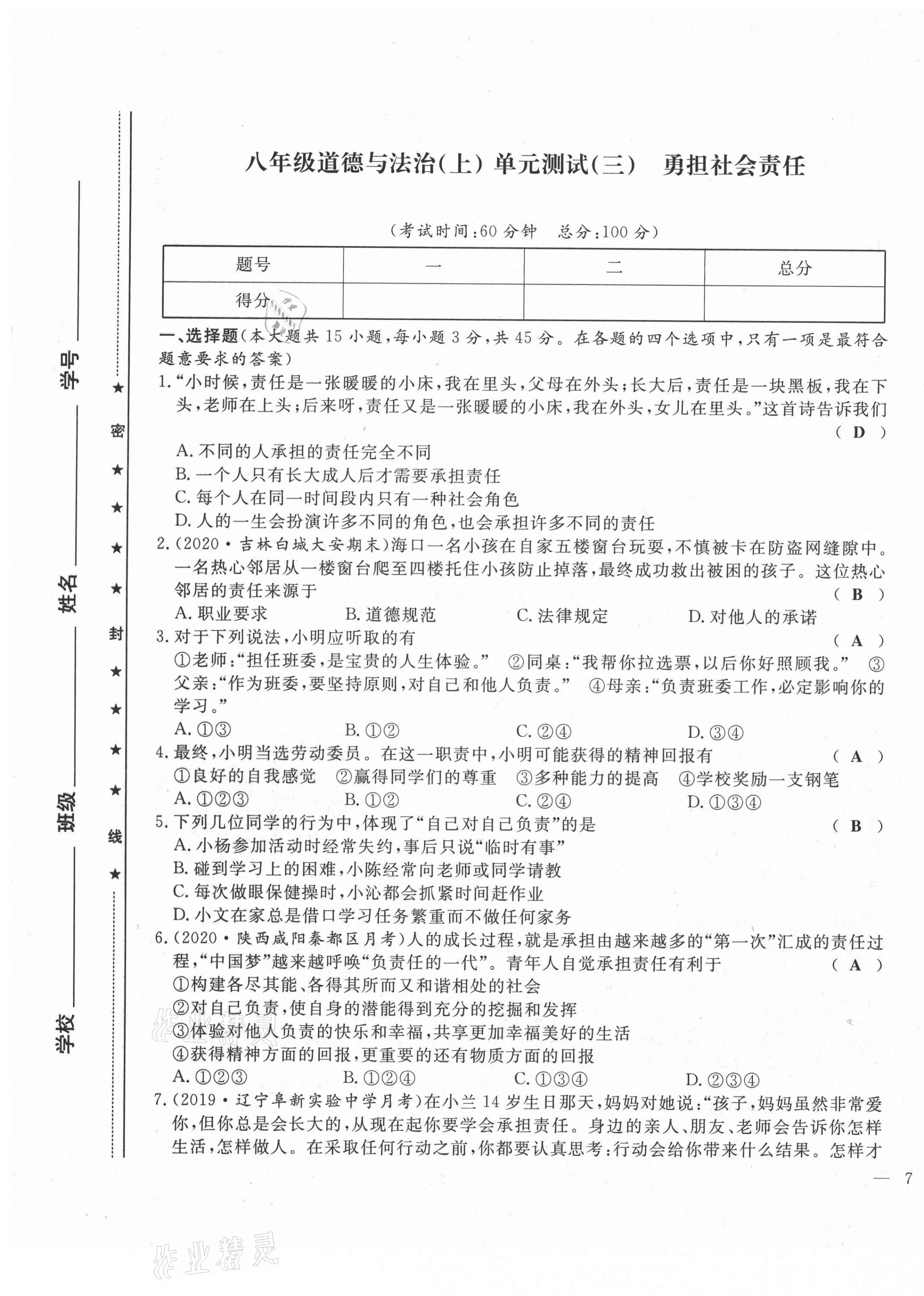 2021年绩优课堂高效提升满分备考八年级道德与法治上册人教版河北专版 第13页