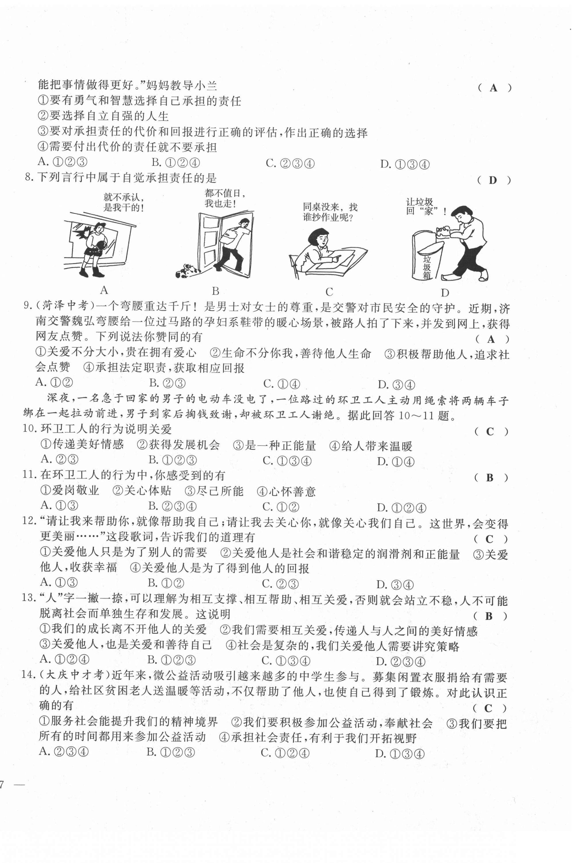 2021年绩优课堂高效提升满分备考八年级道德与法治上册人教版河北专版 第14页