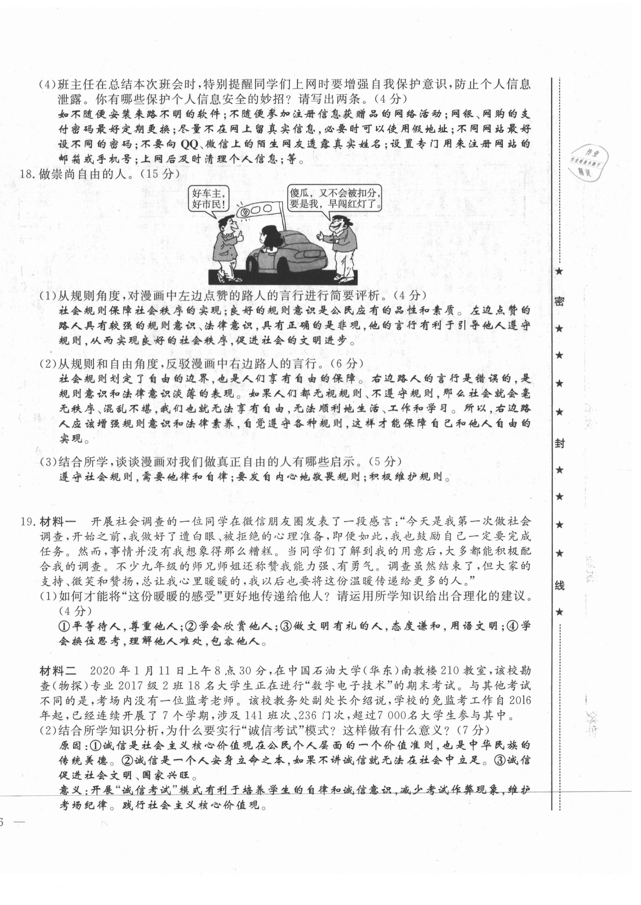 2021年绩优课堂高效提升满分备考八年级道德与法治上册人教版河北专版 第12页