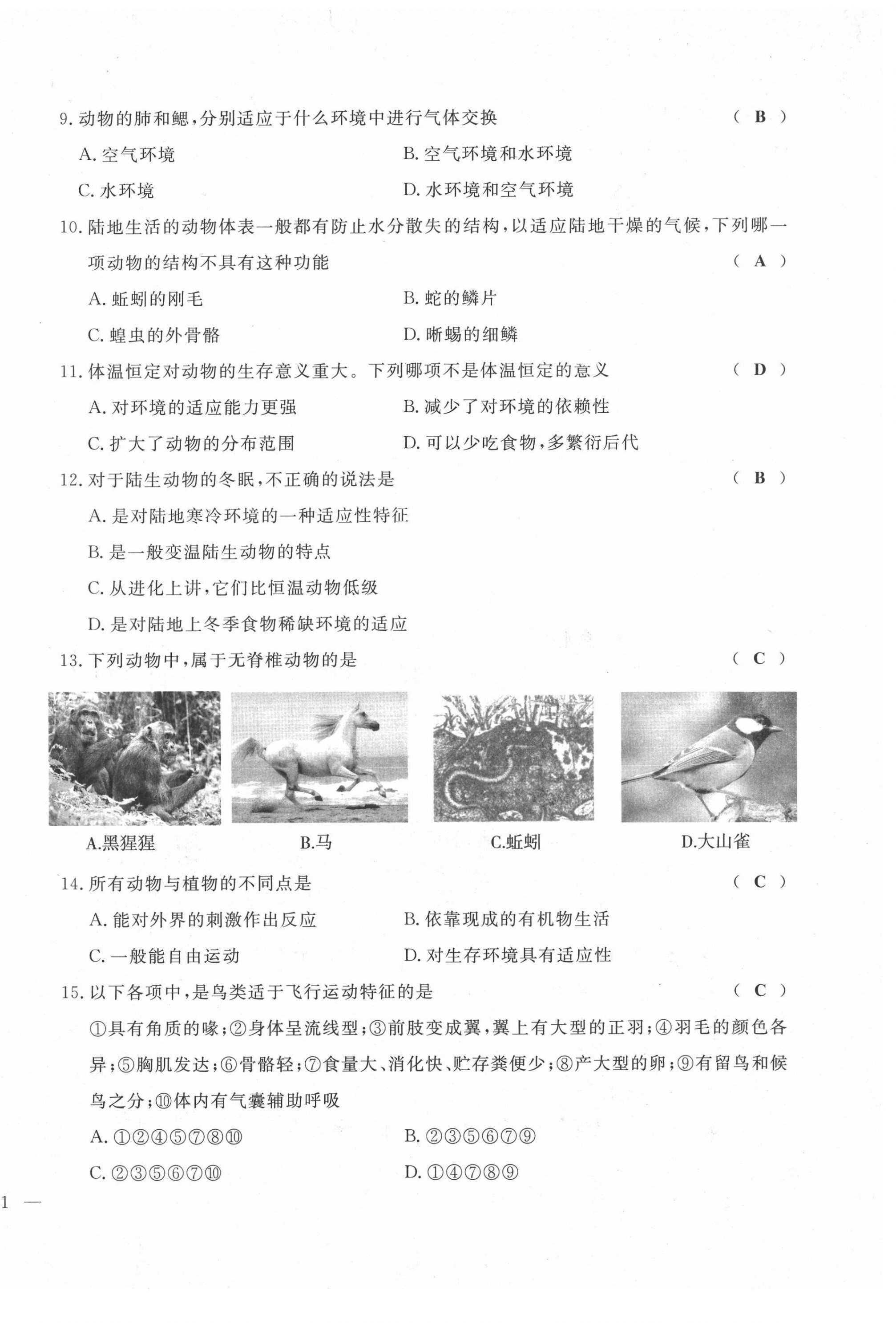 2021年绩优课堂高效提升满分备考八年级生物上册人教版 第2页