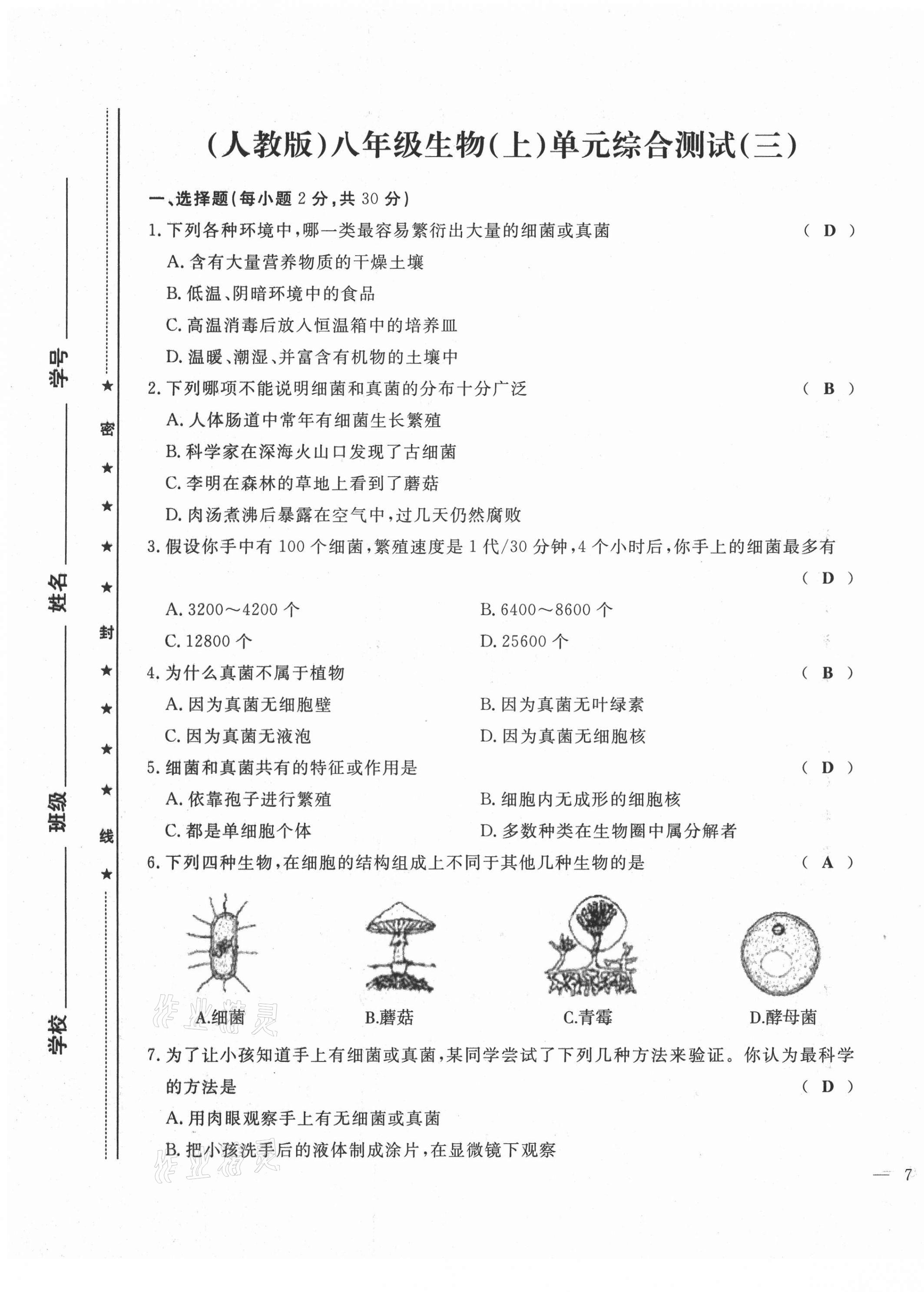 2021年绩优课堂高效提升满分备考八年级生物上册人教版 第13页