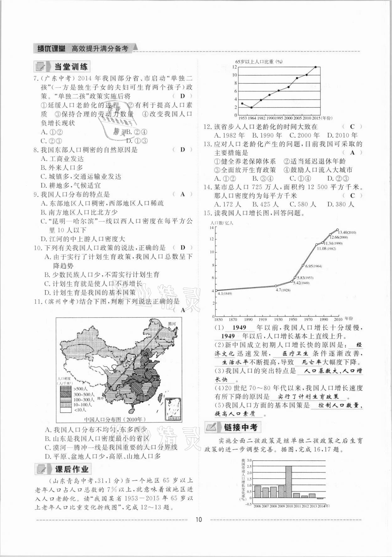 2021年绩优课堂高效提升满分备考八年级地理上册人教版 参考答案第10页