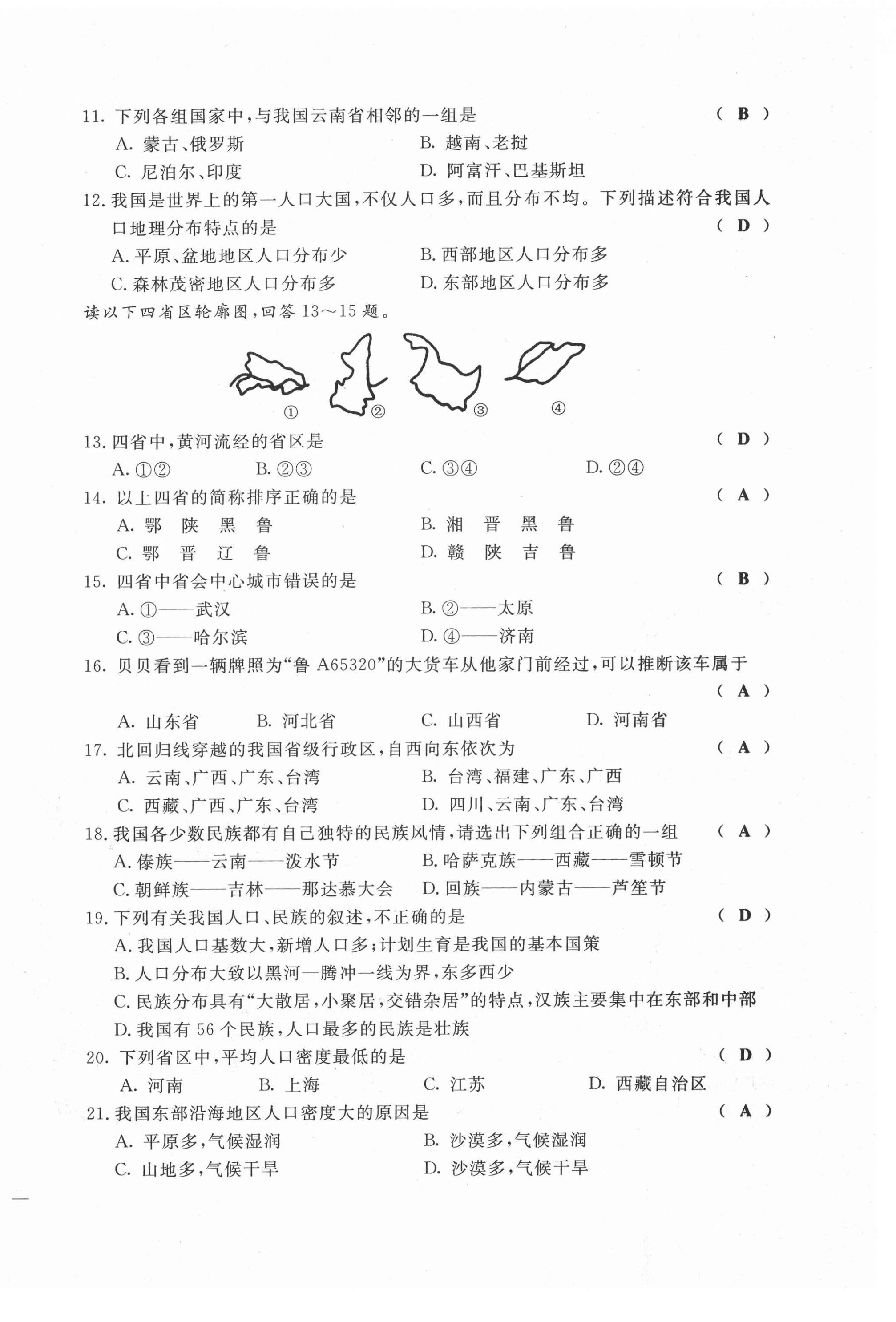 2021年绩优课堂高效提升满分备考八年级地理上册人教版 第2页