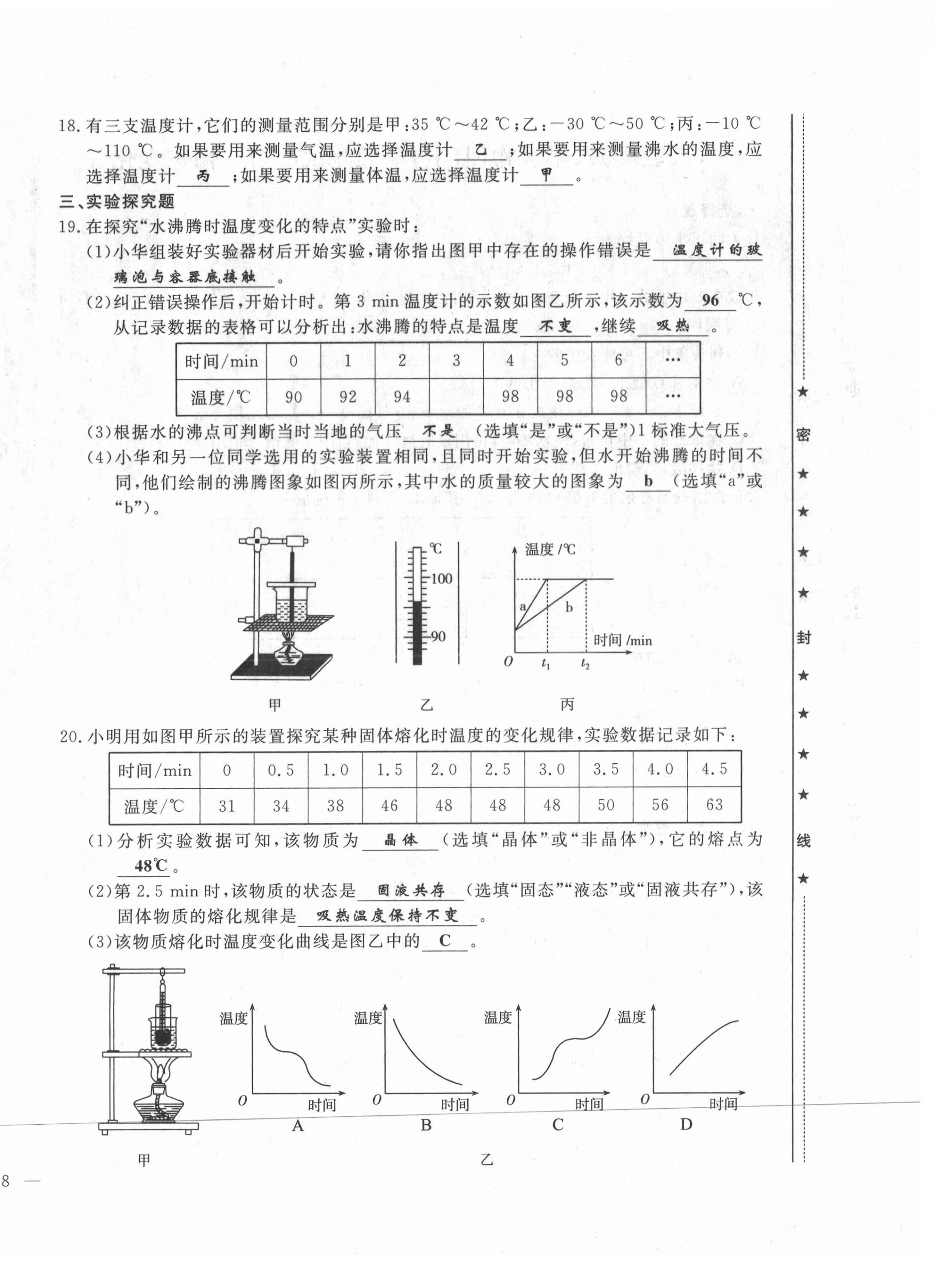 2021年绩优课堂高效提升满分备考八年级物理上册人教版 第16页