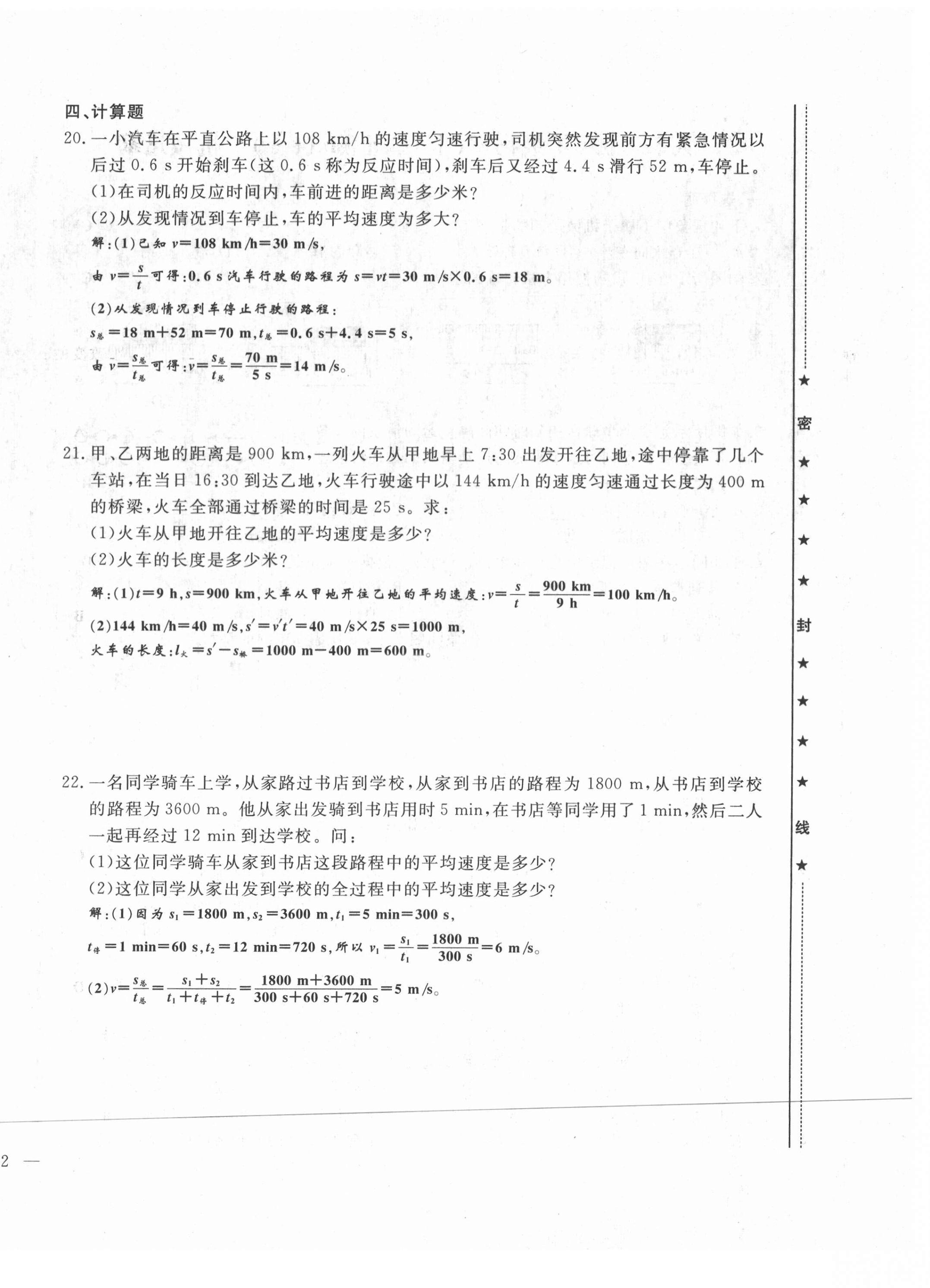 2021年绩优课堂高效提升满分备考八年级物理上册人教版 第4页