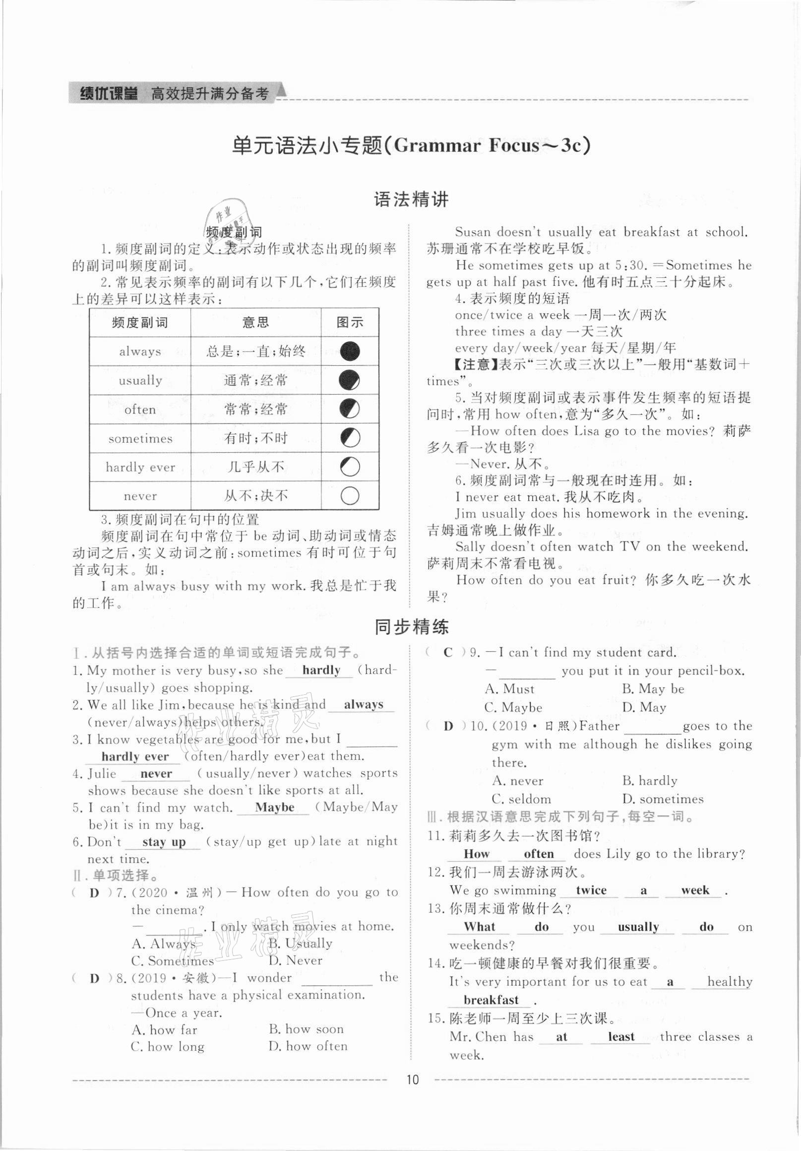 2021年绩优课堂高效提升满分备考八年级英语上册人教版 参考答案第10页