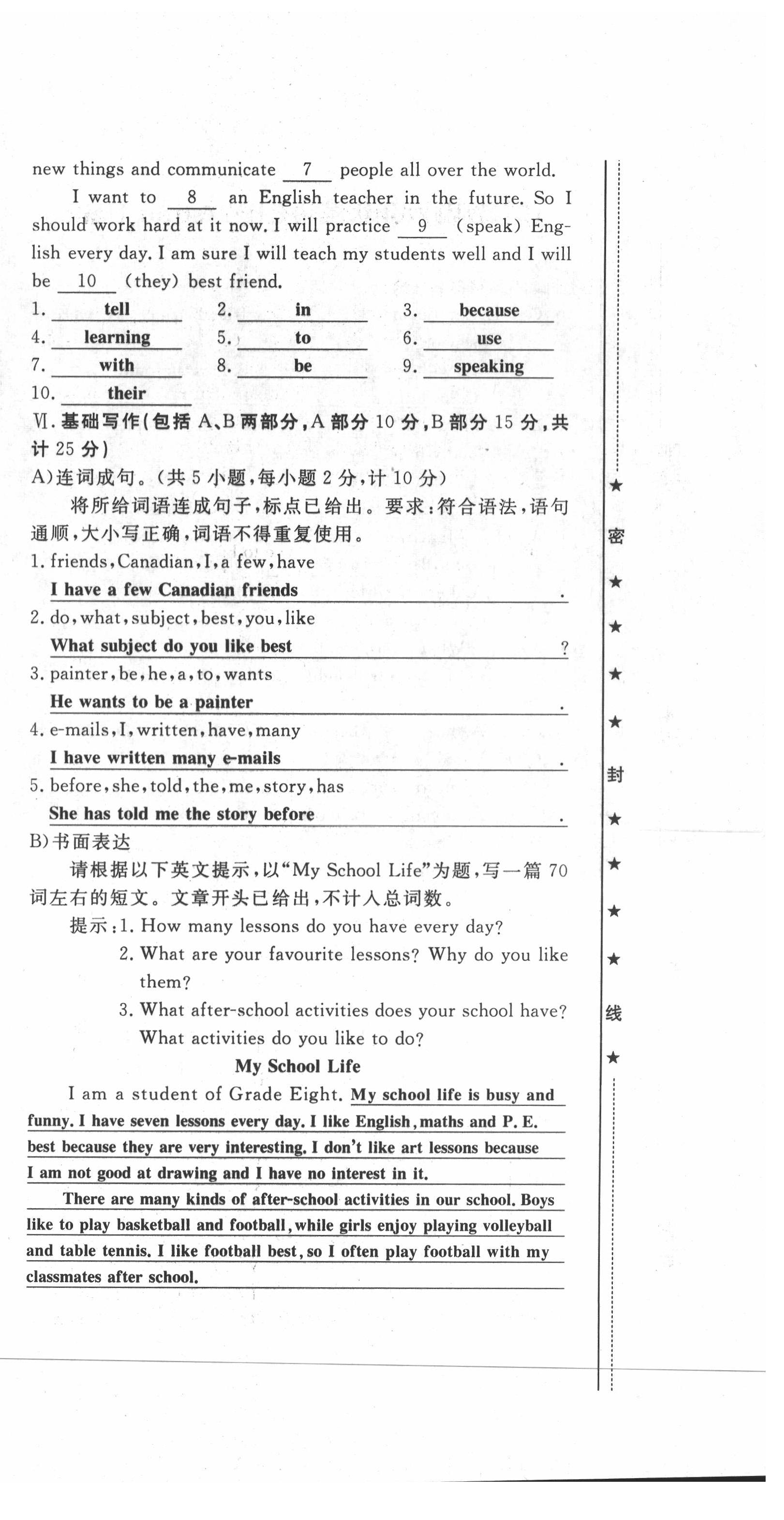 2021年绩优课堂高效提升满分备考八年级英语上册冀教版 第12页